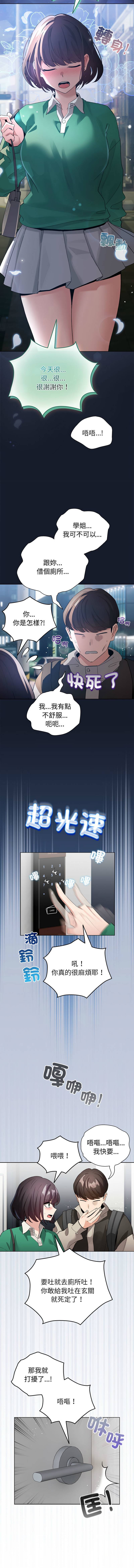 《配角的生存任務 1-54》漫画 第6話