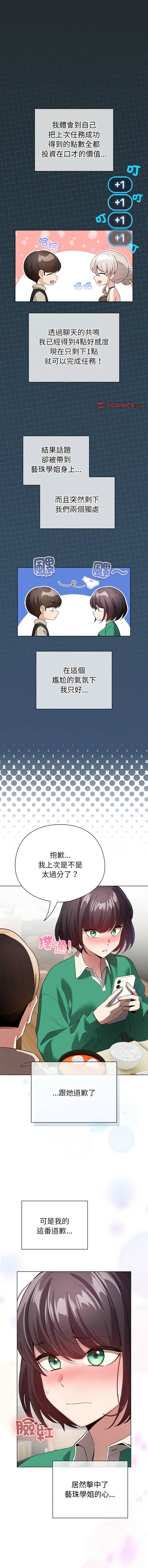 《配角的生存任務 1-54》漫画 第6話