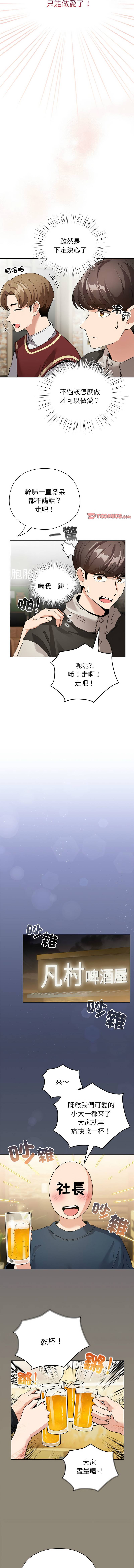 《配角的生存任務 1-54》漫画 第6話