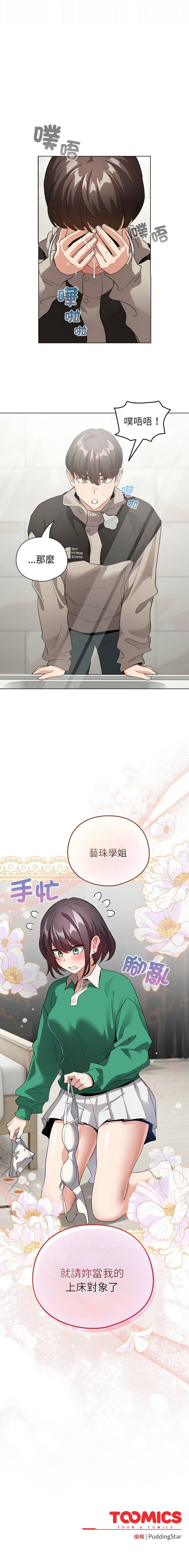 《配角的生存任務 1-54》漫画 第6話