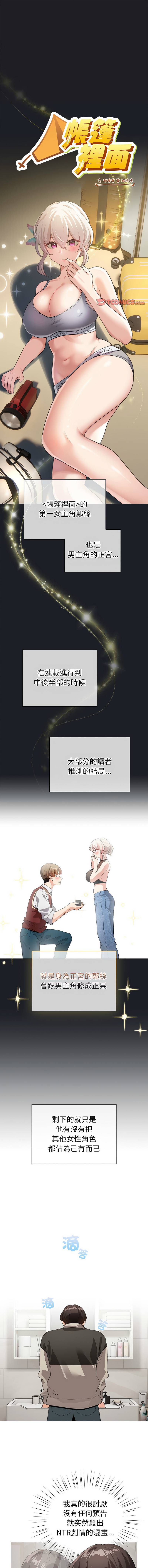 《配角的生存任務 1-54》漫画 第7話