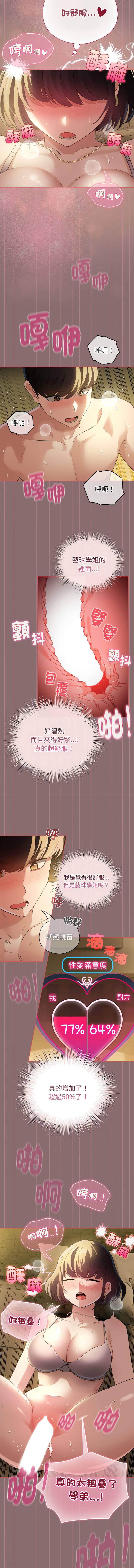 《配角的生存任務 1-54》漫画 第8話