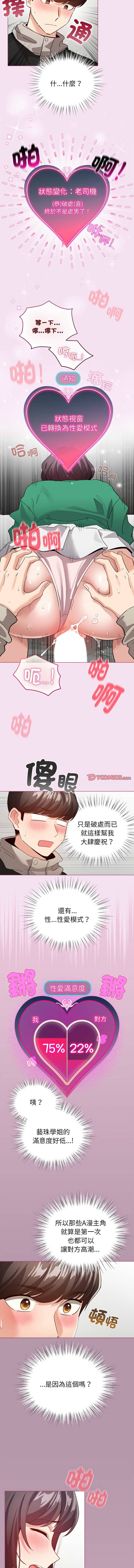 《配角的生存任務 1-54》漫画 第8話