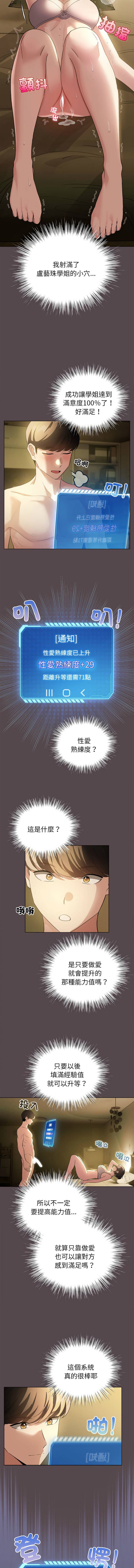 《配角的生存任務 1-54》漫画 第9話