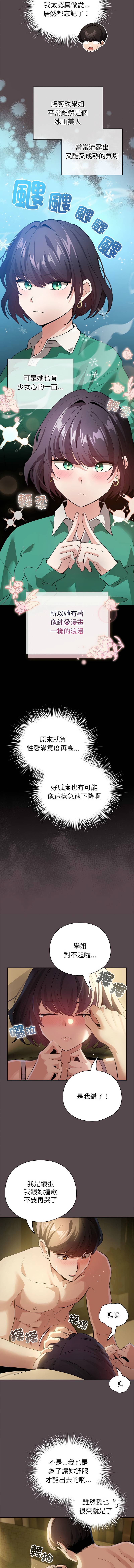 《配角的生存任務 1-54》漫画 第9話