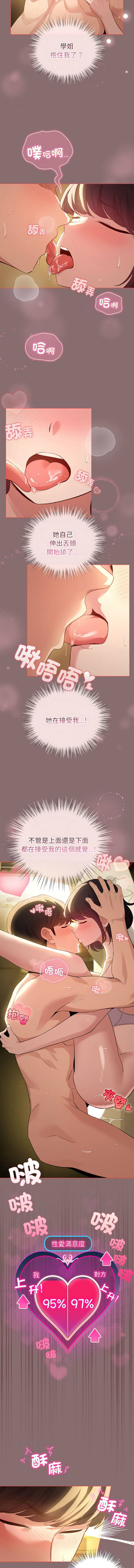 《配角的生存任務 1-54》漫画 第9話