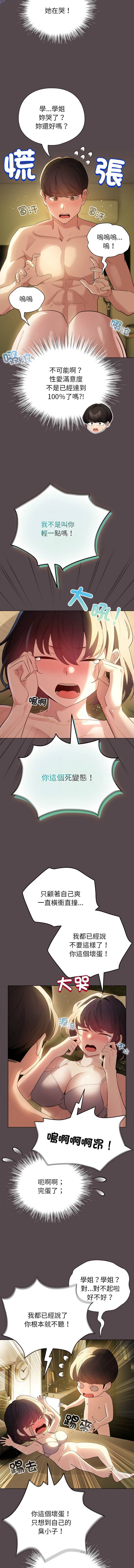 《配角的生存任務 1-54》漫画 第9話