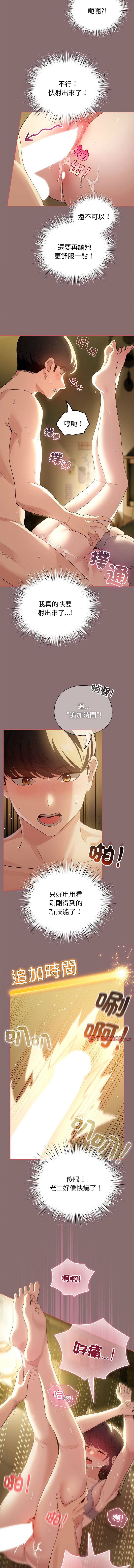 《配角的生存任務 1-54》漫画 第9話