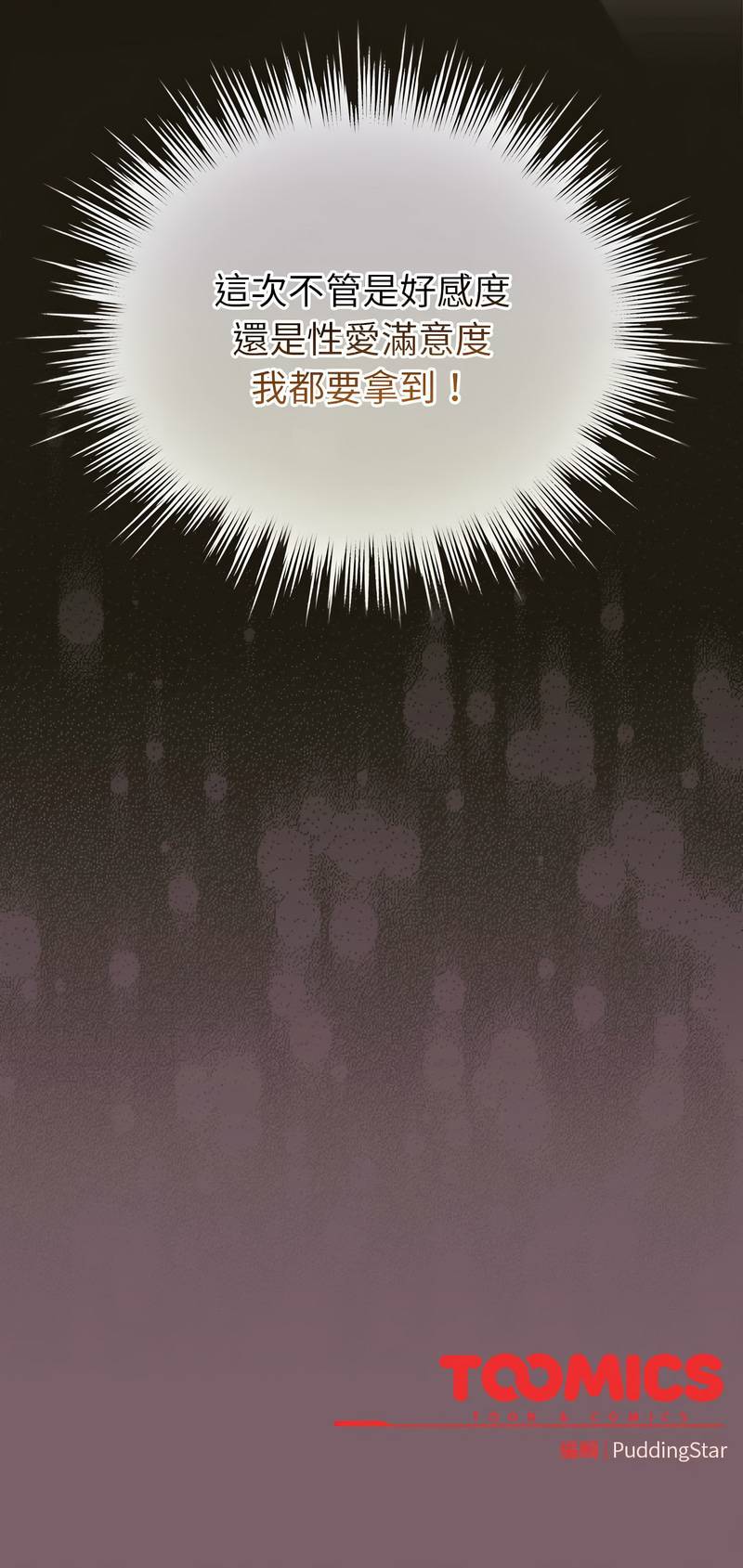 《配角的生存任務 1-54》漫画 第9話