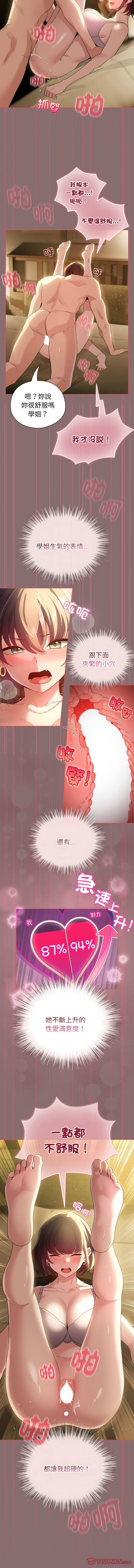 《配角的生存任務 1-54》漫画 第9話