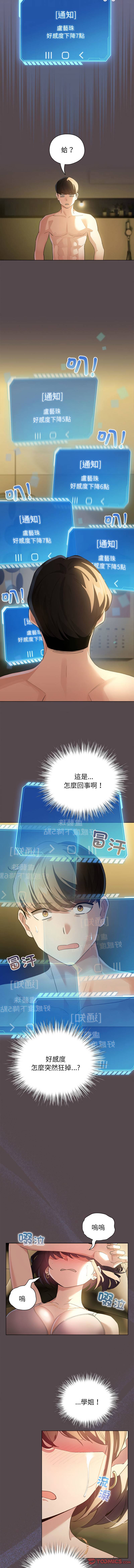 《配角的生存任務 1-54》漫画 第9話