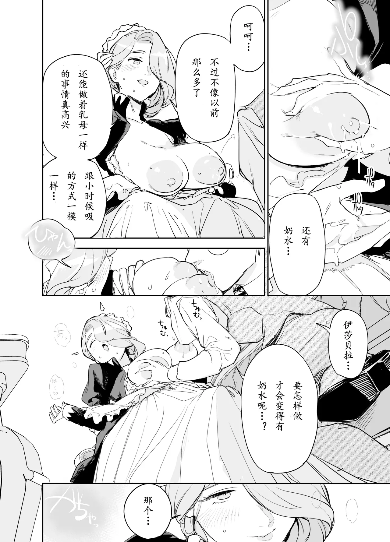 《僕の乳母メイド イザベラの筆おろし〜お乳がご所望なら種付けくださいまし〜》漫画 大笨龙个人汉化