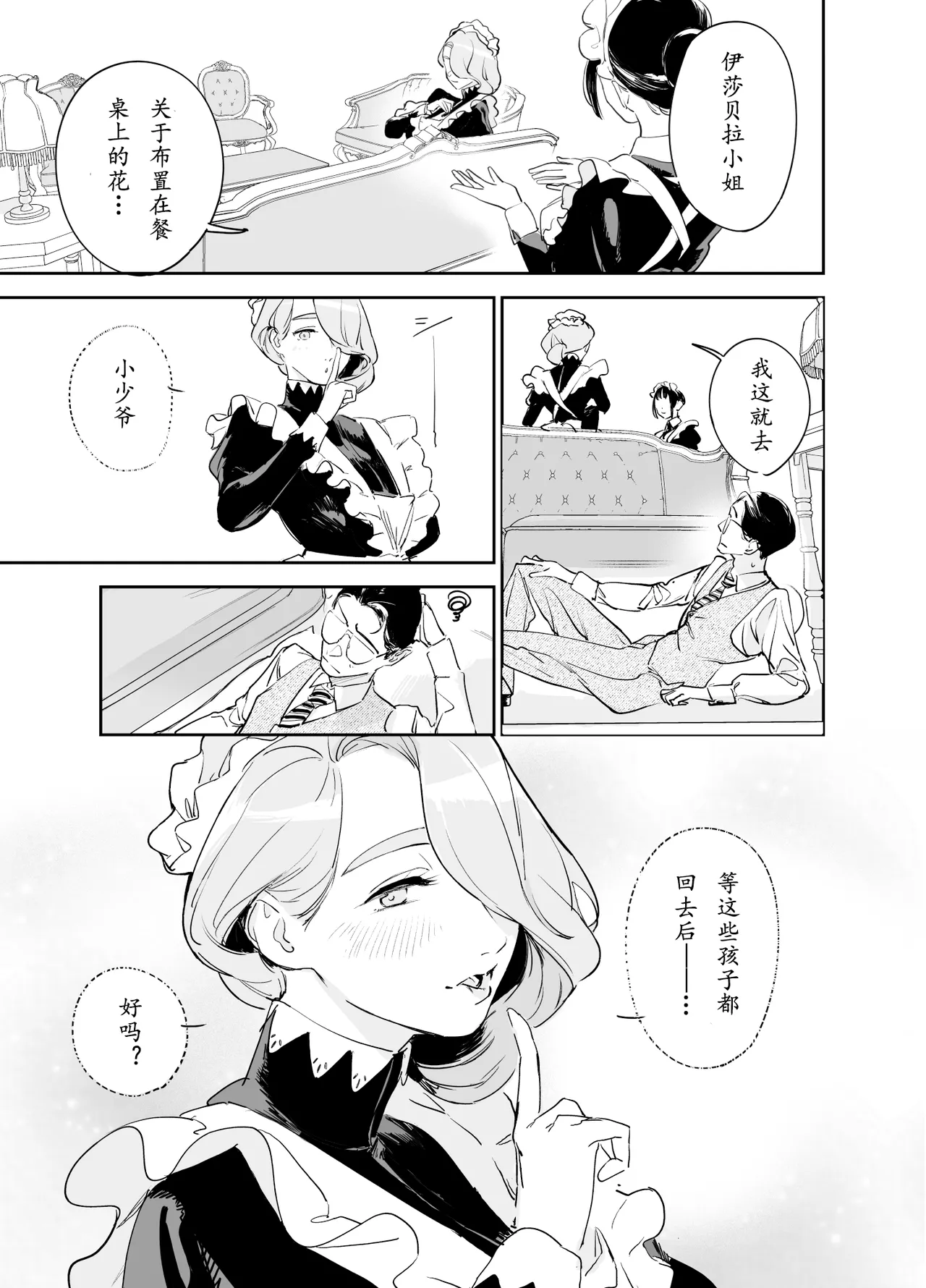 《僕の乳母メイド イザベラの筆おろし〜お乳がご所望なら種付けくださいまし〜》漫画 大笨龙个人汉化