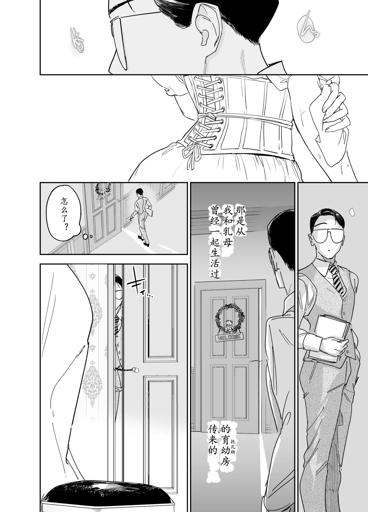 《僕の乳母メイド イザベラの筆おろし〜お乳がご所望なら種付けくださいまし〜》漫画 大笨龙个人汉化