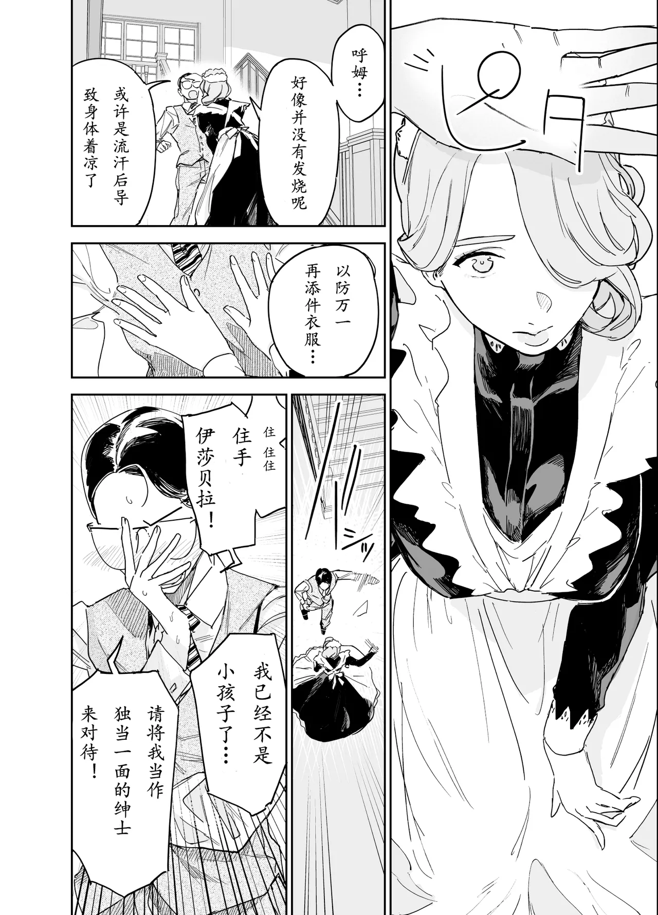 《僕の乳母メイド イザベラの筆おろし〜お乳がご所望なら種付けくださいまし〜》漫画 大笨龙个人汉化