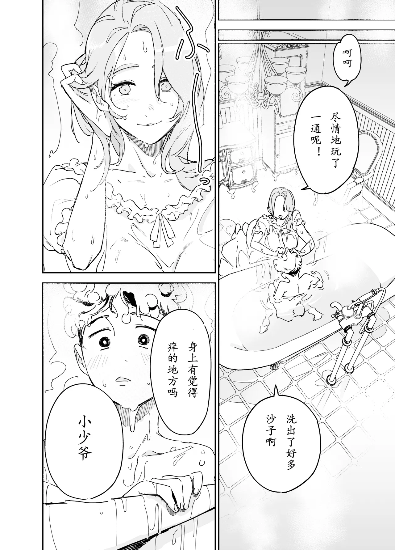 《僕の乳母メイド イザベラの筆おろし〜お乳がご所望なら種付けくださいまし〜》漫画 大笨龙个人汉化