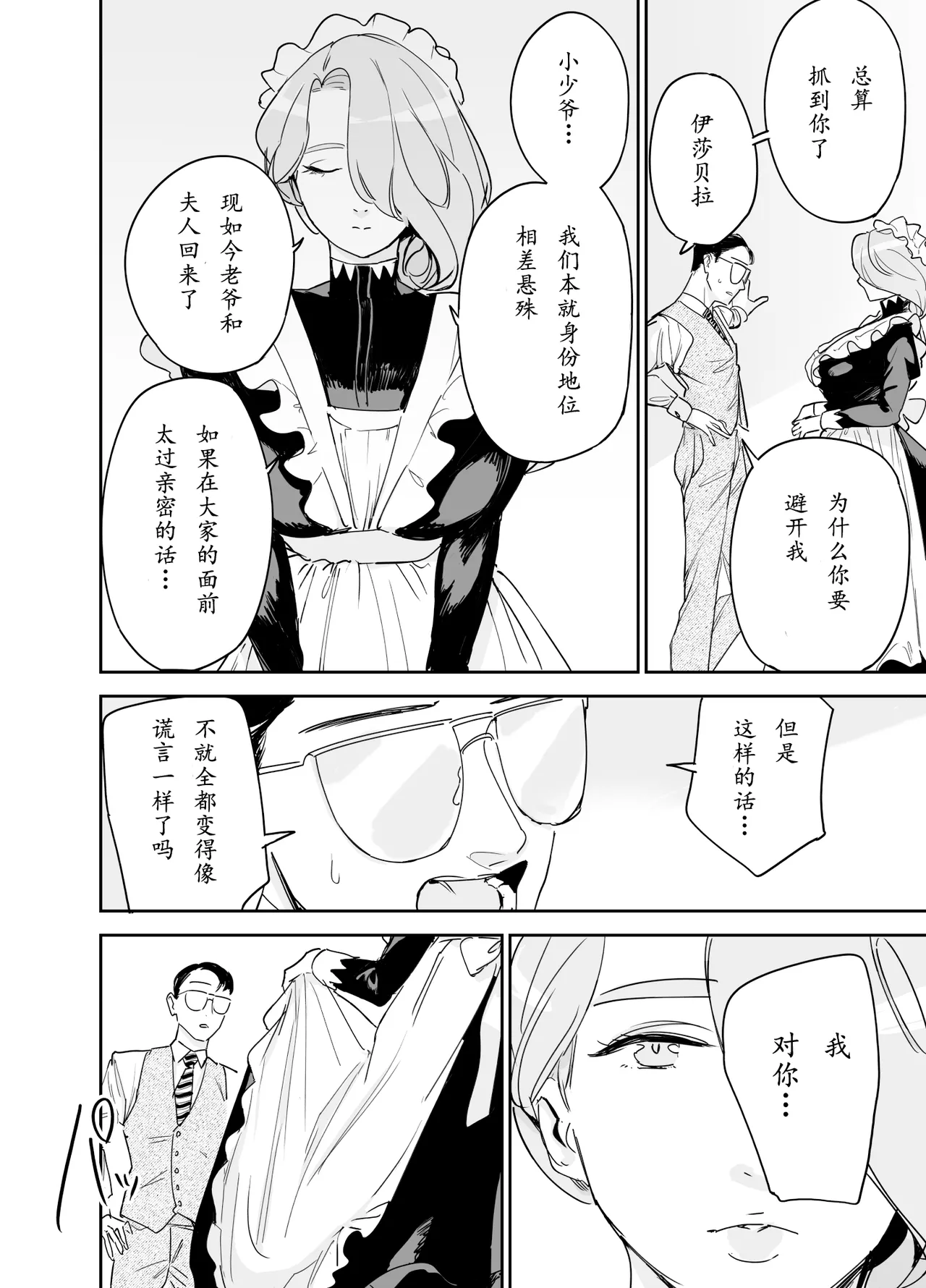 《僕の乳母メイド イザベラの筆おろし〜お乳がご所望なら種付けくださいまし〜》漫画 大笨龙个人汉化