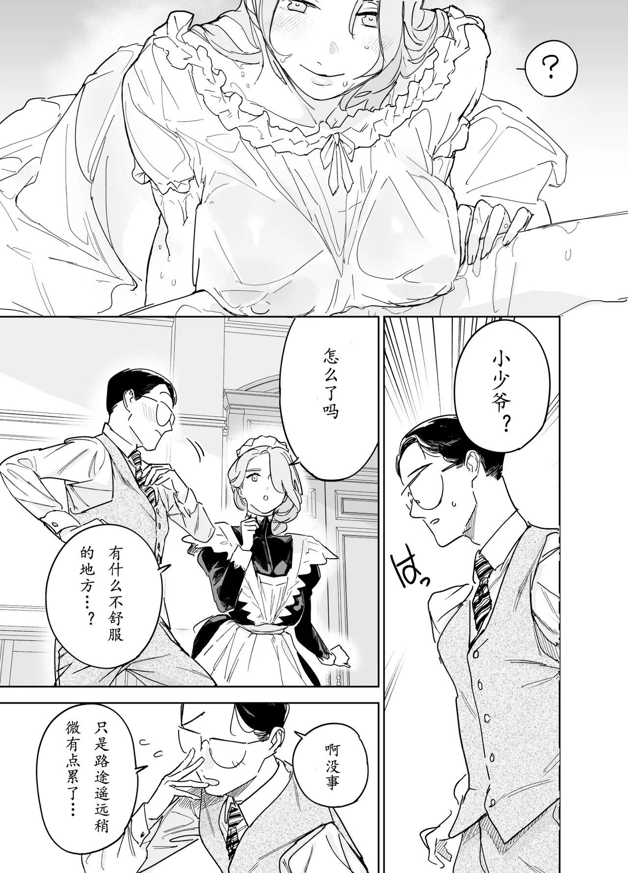 《僕の乳母メイド イザベラの筆おろし〜お乳がご所望なら種付けくださいまし〜》漫画 大笨龙个人汉化