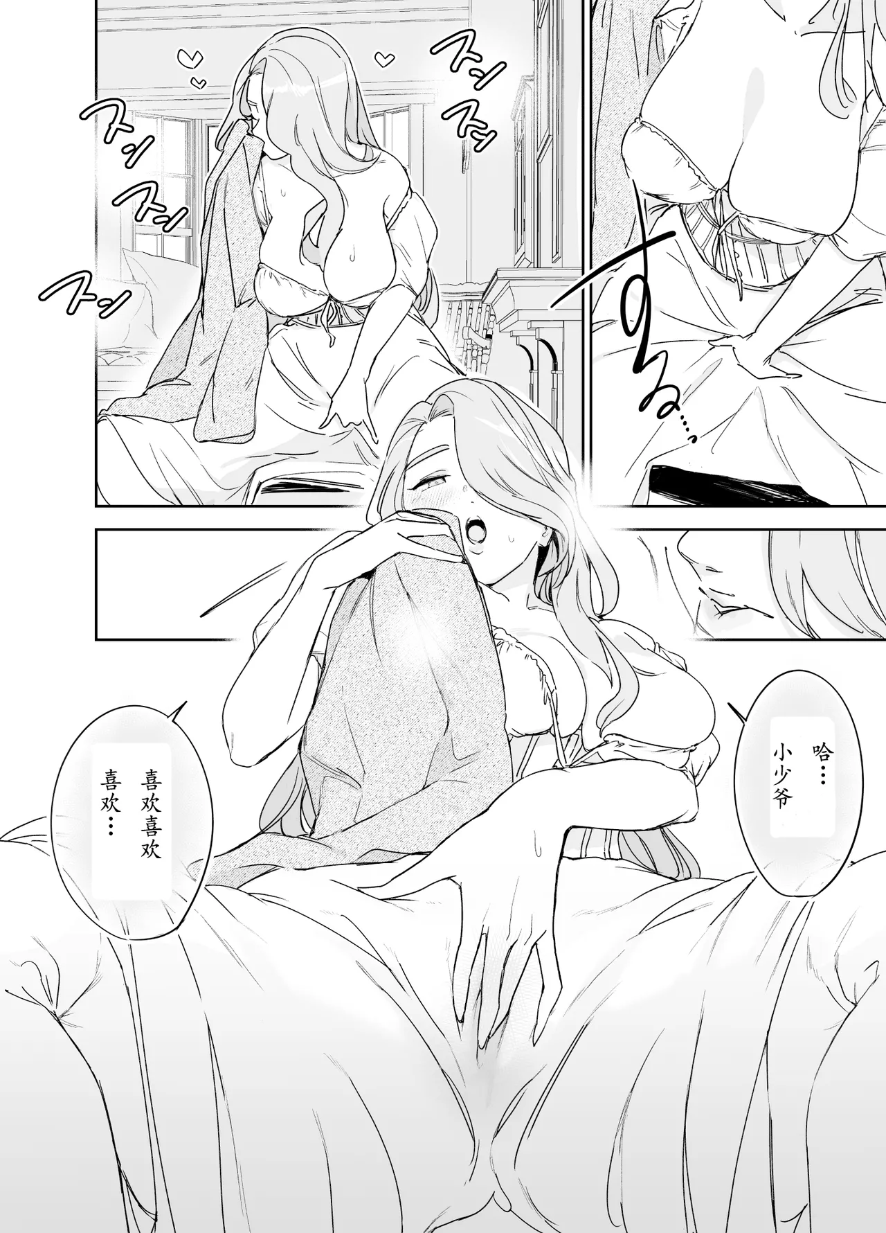 《僕の乳母メイド イザベラの筆おろし〜お乳がご所望なら種付けくださいまし〜》漫画 大笨龙个人汉化