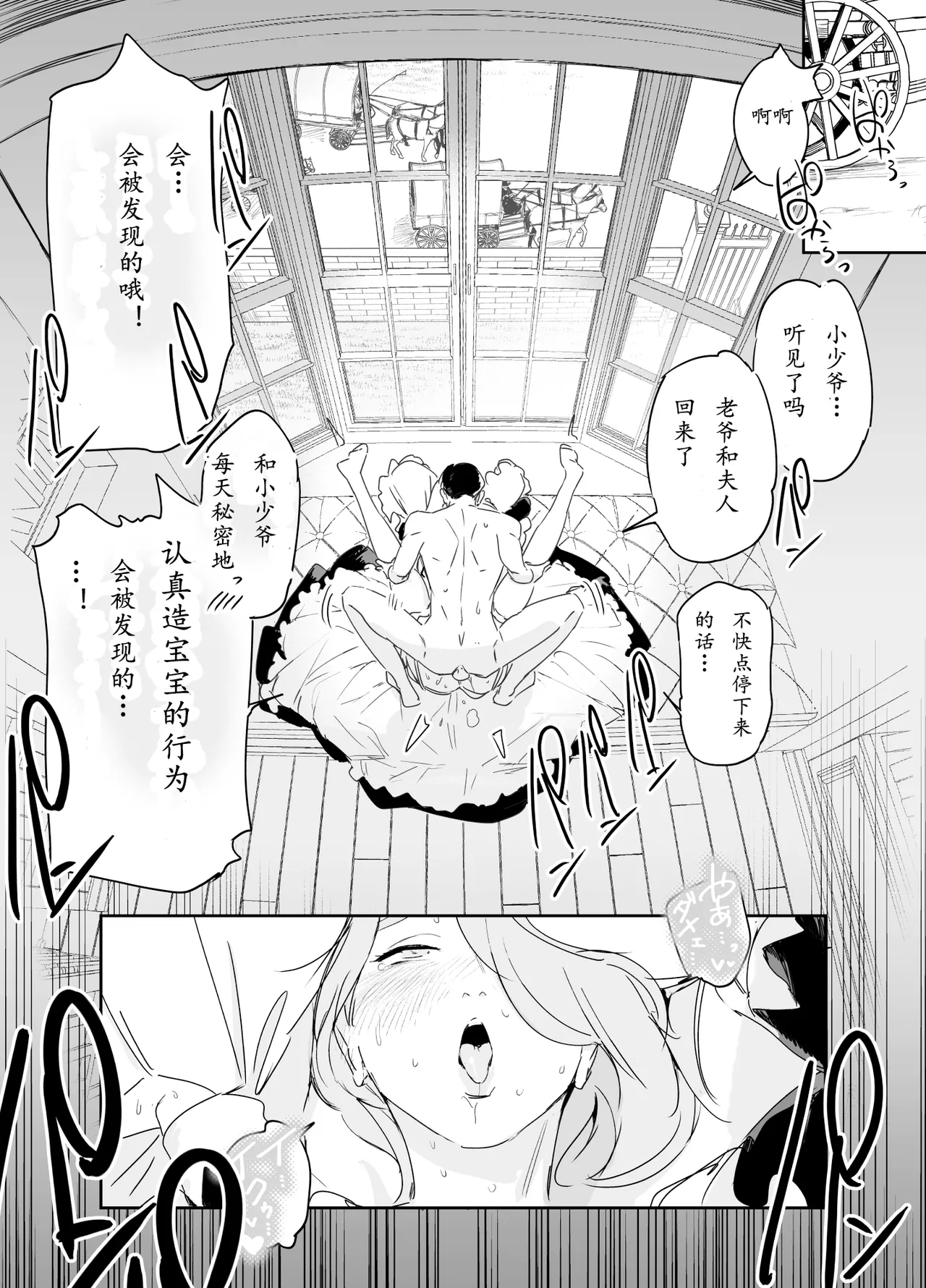 《僕の乳母メイド イザベラの筆おろし〜お乳がご所望なら種付けくださいまし〜》漫画 大笨龙个人汉化