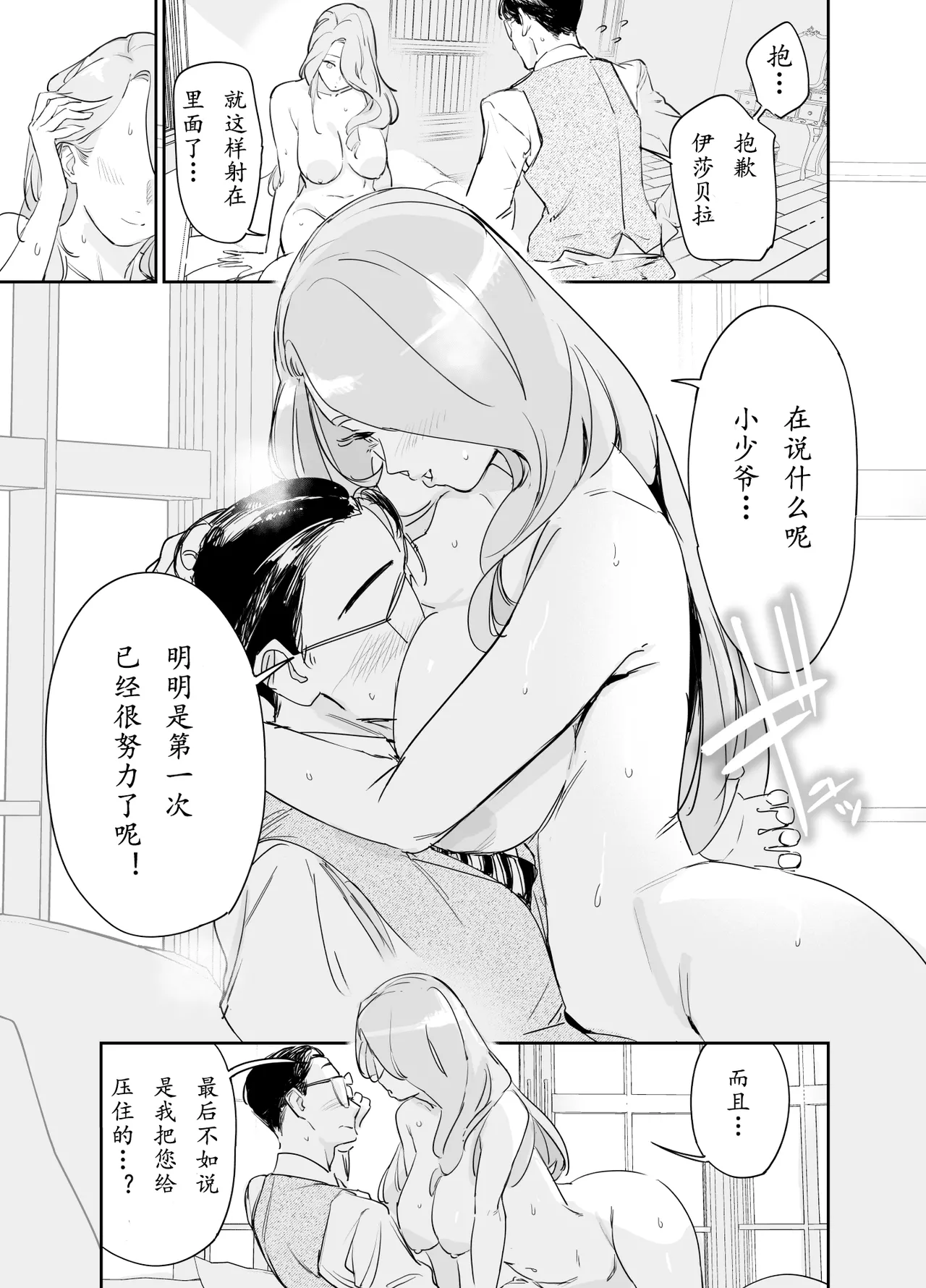 《僕の乳母メイド イザベラの筆おろし〜お乳がご所望なら種付けくださいまし〜》漫画 大笨龙个人汉化
