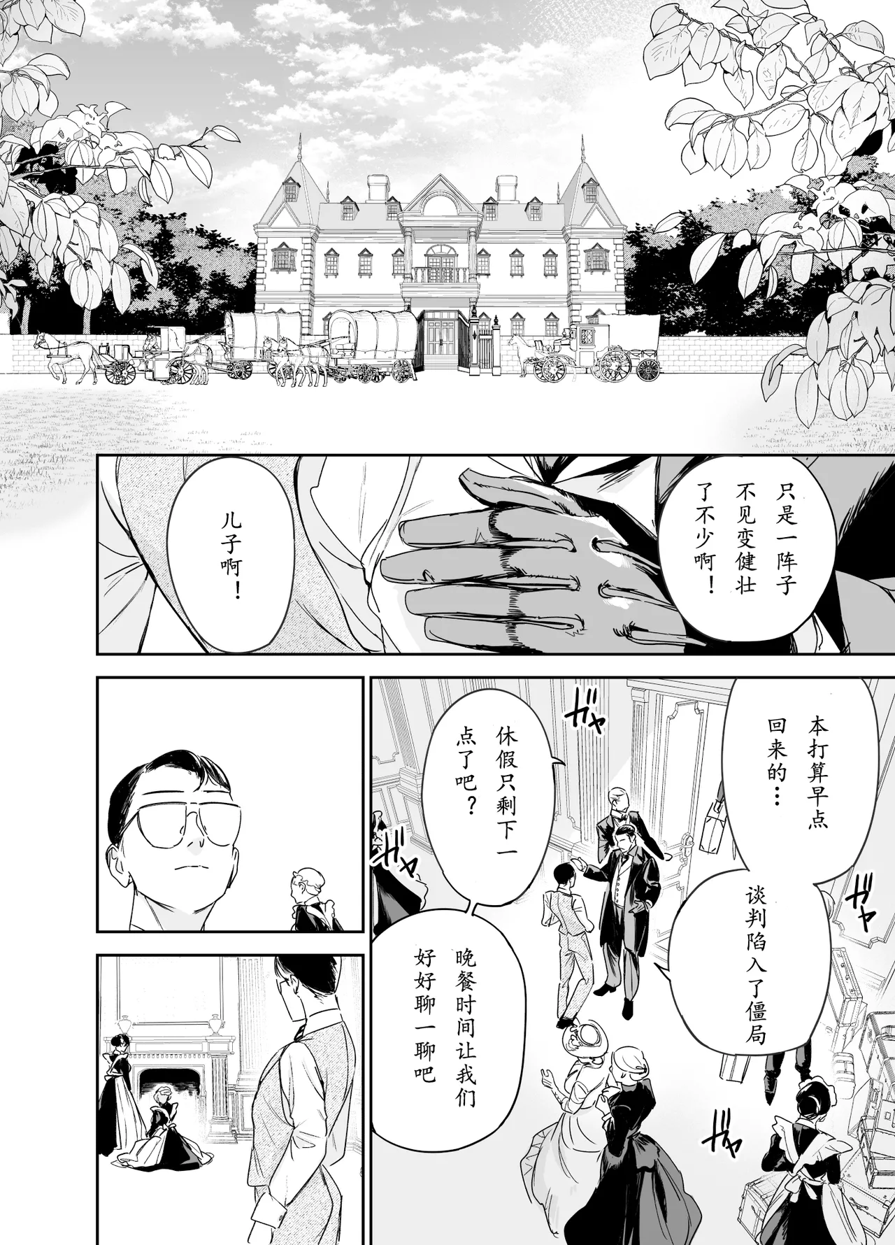 《僕の乳母メイド イザベラの筆おろし〜お乳がご所望なら種付けくださいまし〜》漫画 大笨龙个人汉化