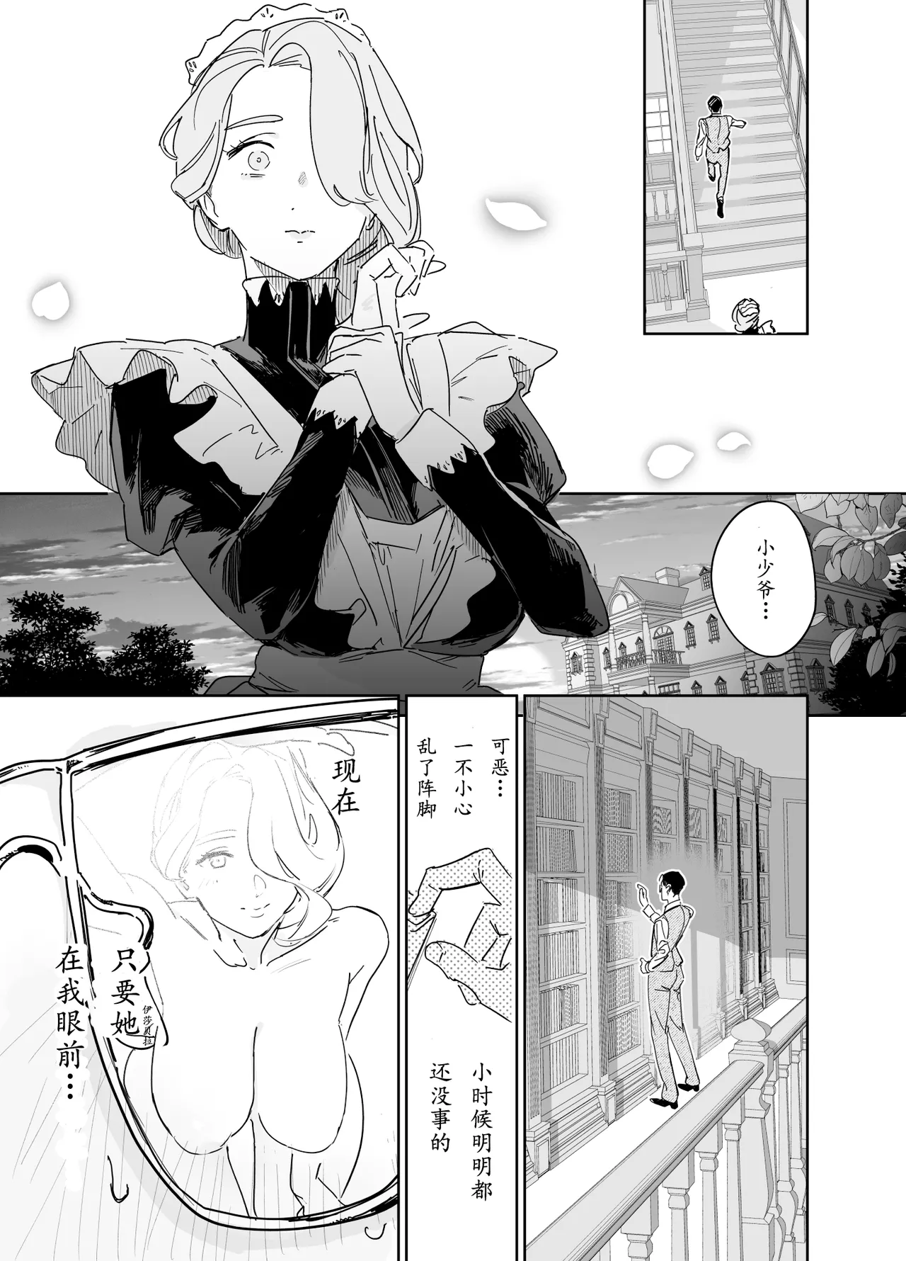 《僕の乳母メイド イザベラの筆おろし〜お乳がご所望なら種付けくださいまし〜》漫画 大笨龙个人汉化