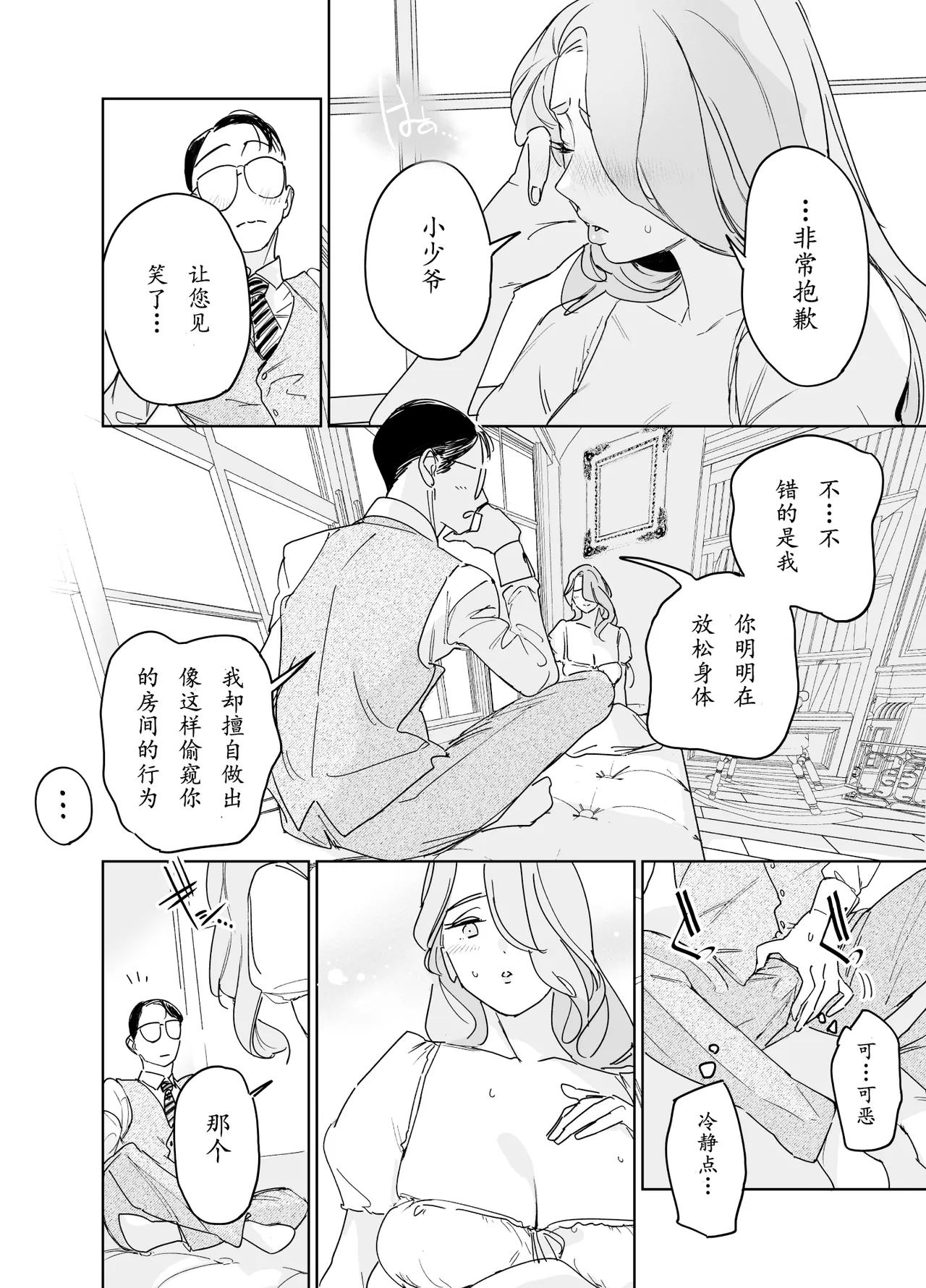 《僕の乳母メイド イザベラの筆おろし〜お乳がご所望なら種付けくださいまし〜》漫画 大笨龙个人汉化