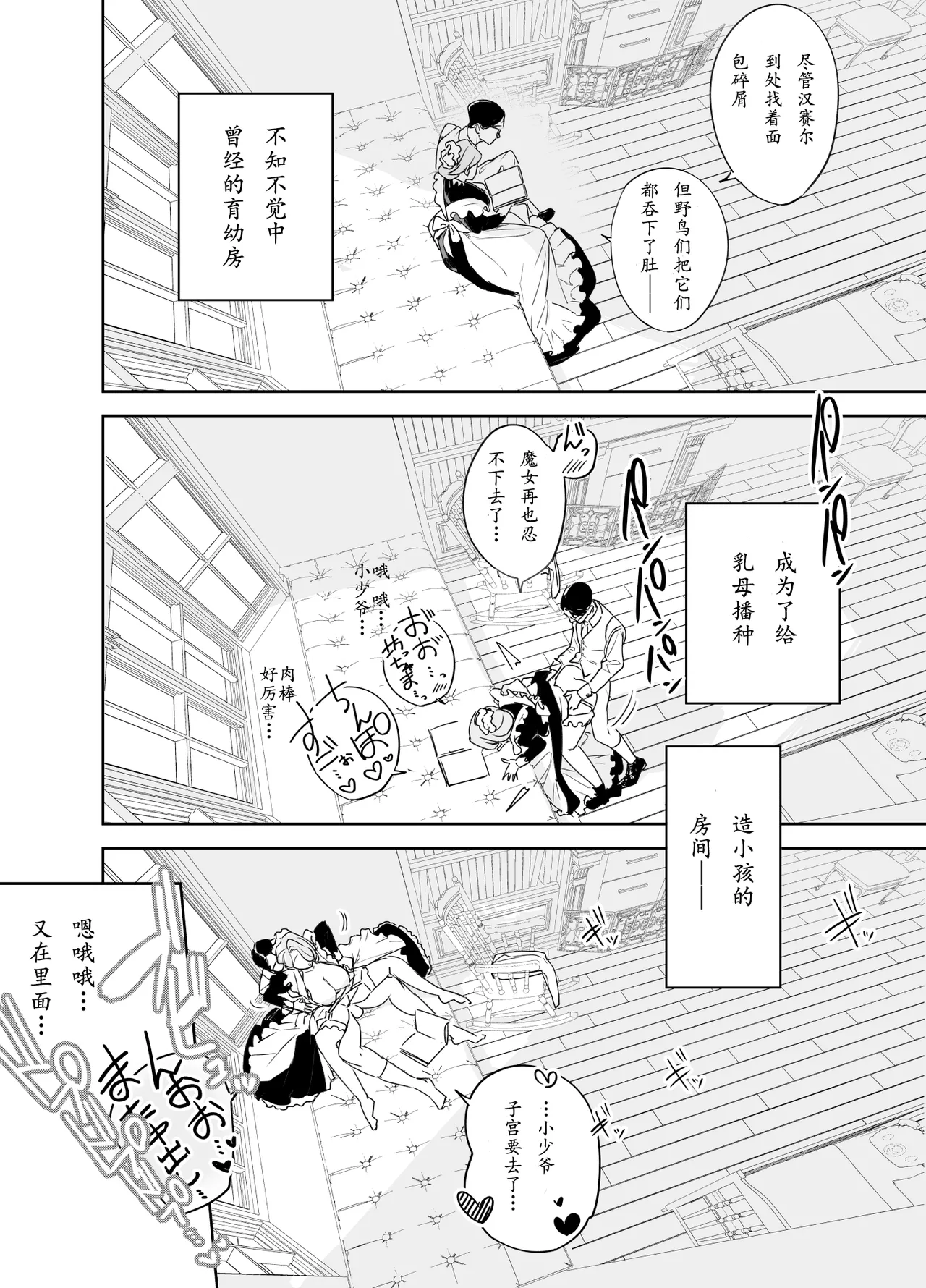 《僕の乳母メイド イザベラの筆おろし〜お乳がご所望なら種付けくださいまし〜》漫画 大笨龙个人汉化