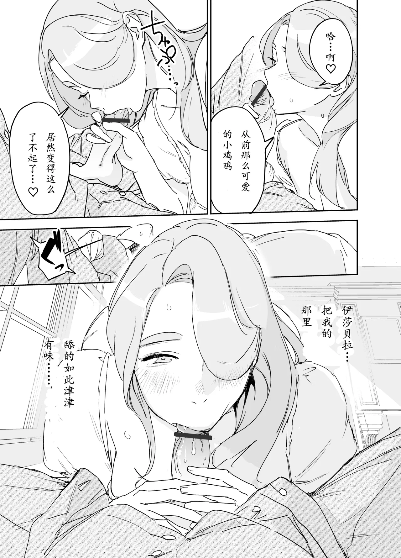 《僕の乳母メイド イザベラの筆おろし〜お乳がご所望なら種付けくださいまし〜》漫画 大笨龙个人汉化