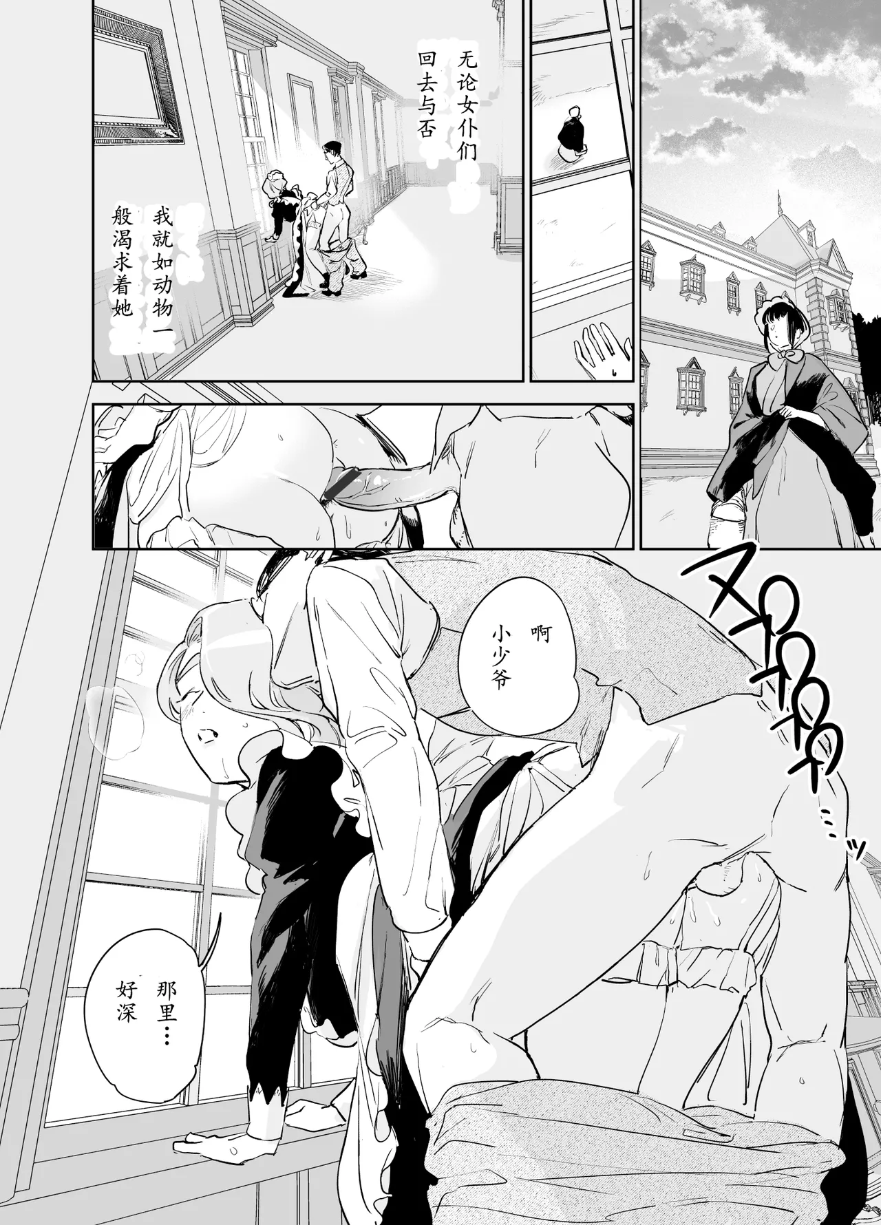 《僕の乳母メイド イザベラの筆おろし〜お乳がご所望なら種付けくださいまし〜》漫画 大笨龙个人汉化