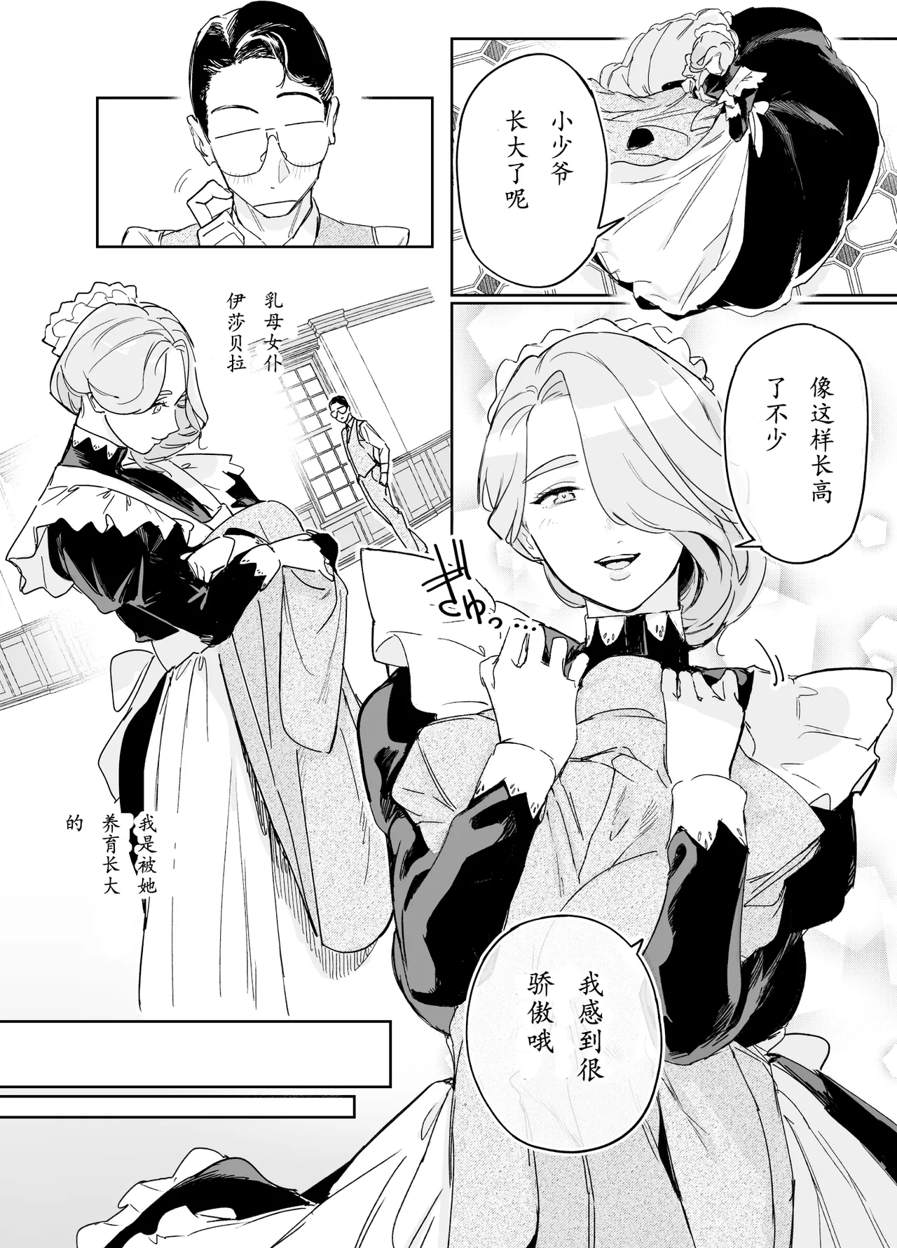 《僕の乳母メイド イザベラの筆おろし〜お乳がご所望なら種付けくださいまし〜》漫画 大笨龙个人汉化