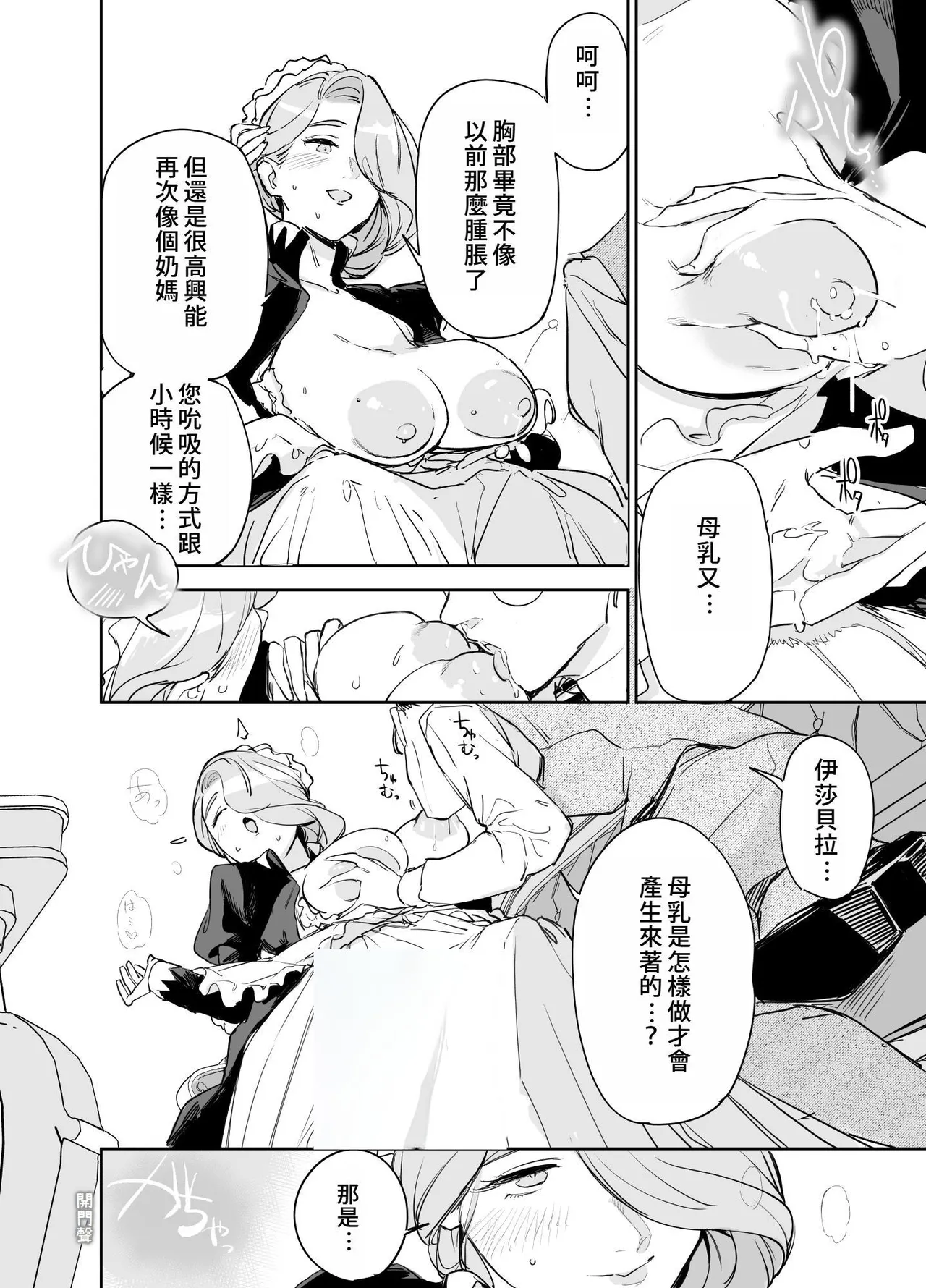 《僕の乳母メイド イザベラの筆おろし〜お乳がご所望なら種付けくださいまし〜》漫画 4階B室の貴族
