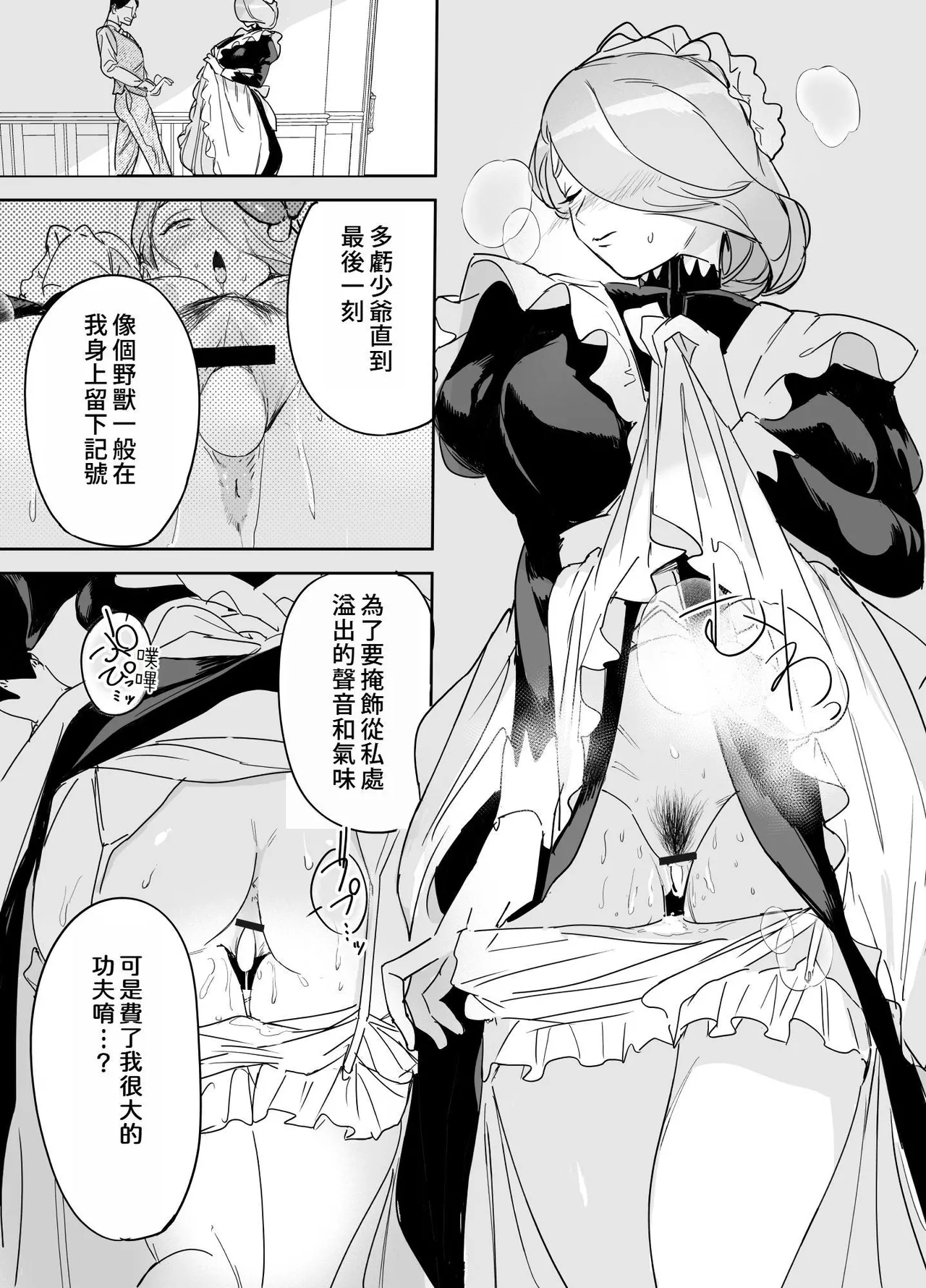 《僕の乳母メイド イザベラの筆おろし〜お乳がご所望なら種付けくださいまし〜》漫画 4階B室の貴族