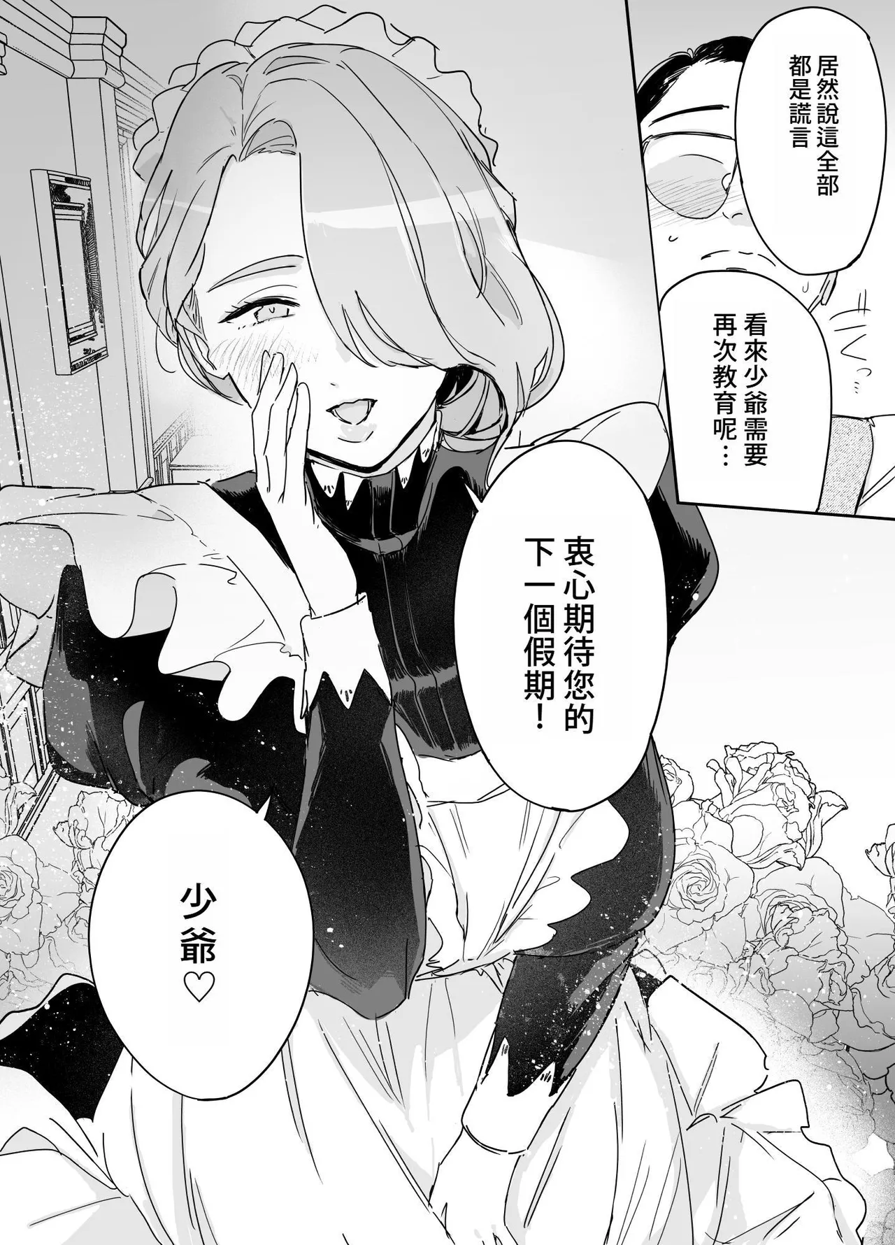 《僕の乳母メイド イザベラの筆おろし〜お乳がご所望なら種付けくださいまし〜》漫画 4階B室の貴族