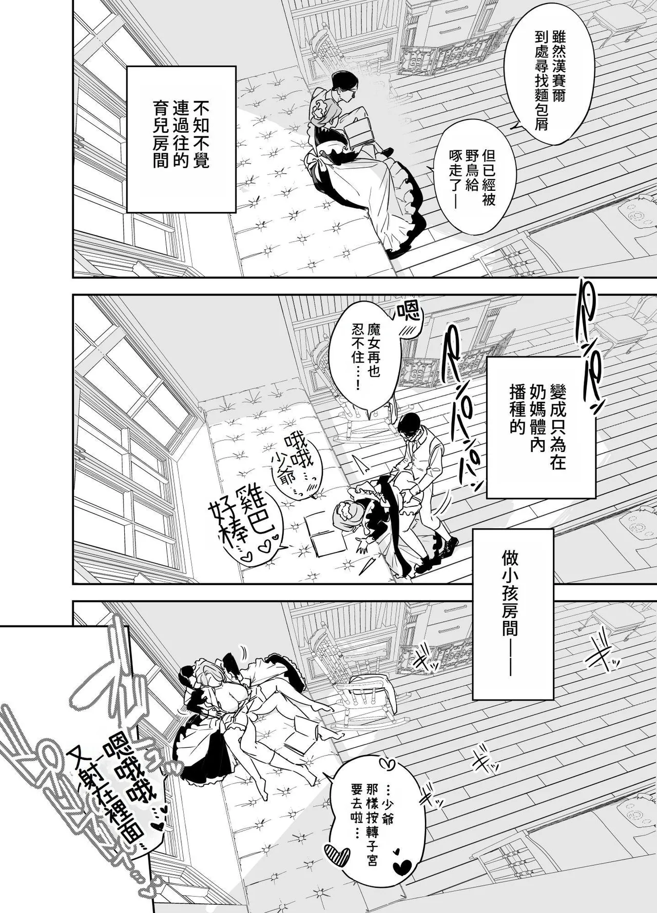 《僕の乳母メイド イザベラの筆おろし〜お乳がご所望なら種付けくださいまし〜》漫画 4階B室の貴族