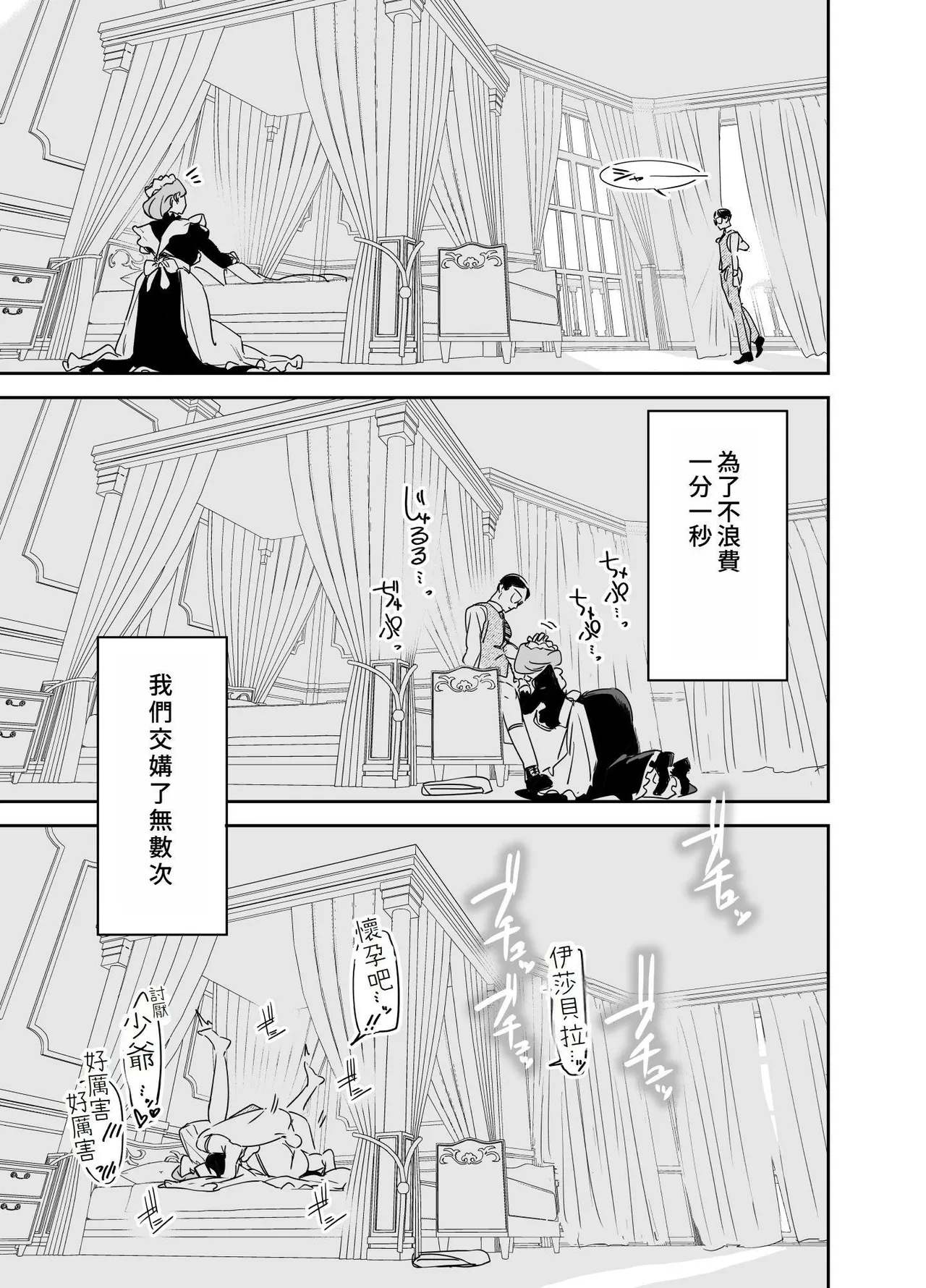 《僕の乳母メイド イザベラの筆おろし〜お乳がご所望なら種付けくださいまし〜》漫画 4階B室の貴族