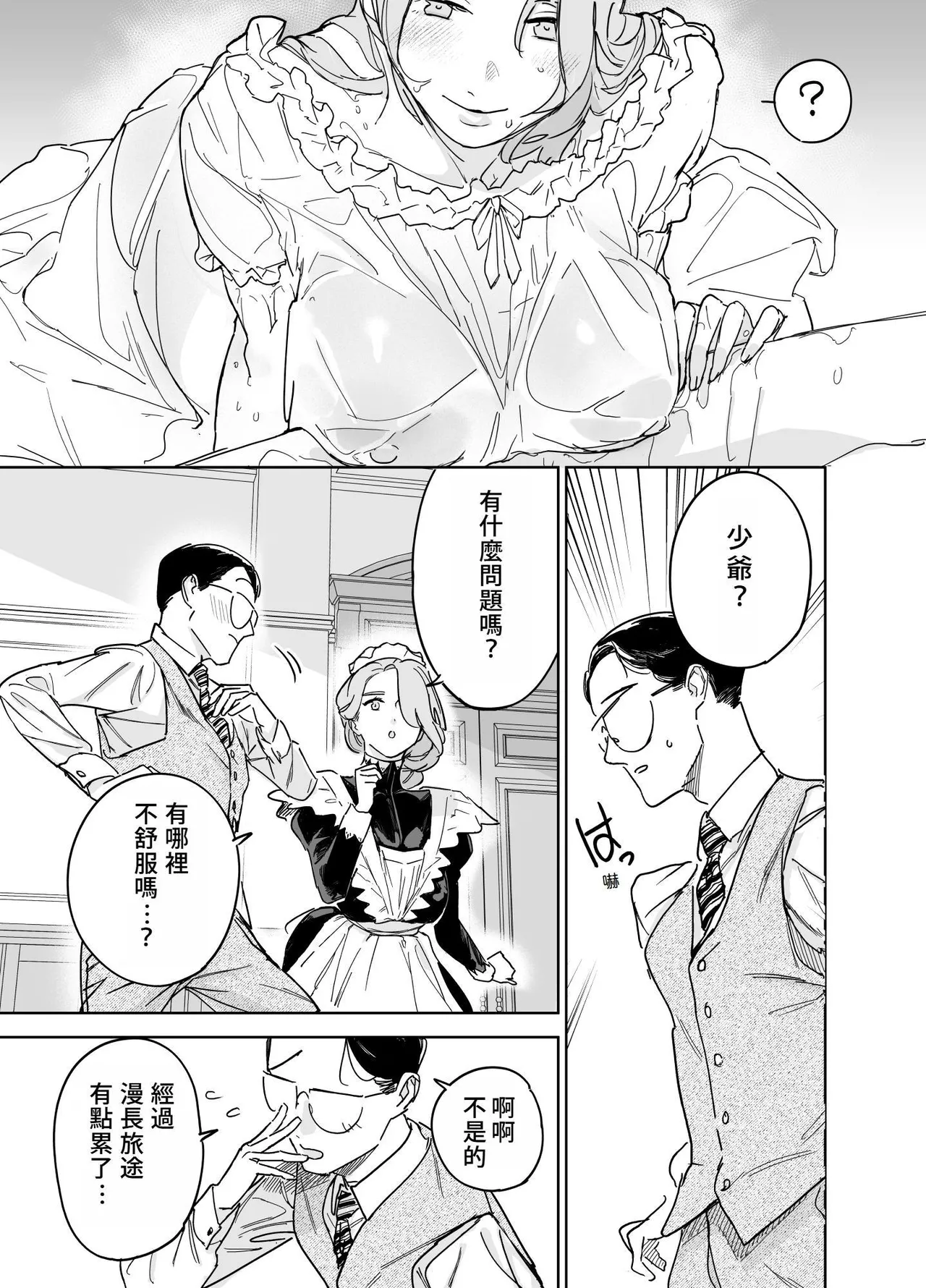 《僕の乳母メイド イザベラの筆おろし〜お乳がご所望なら種付けくださいまし〜》漫画 4階B室の貴族