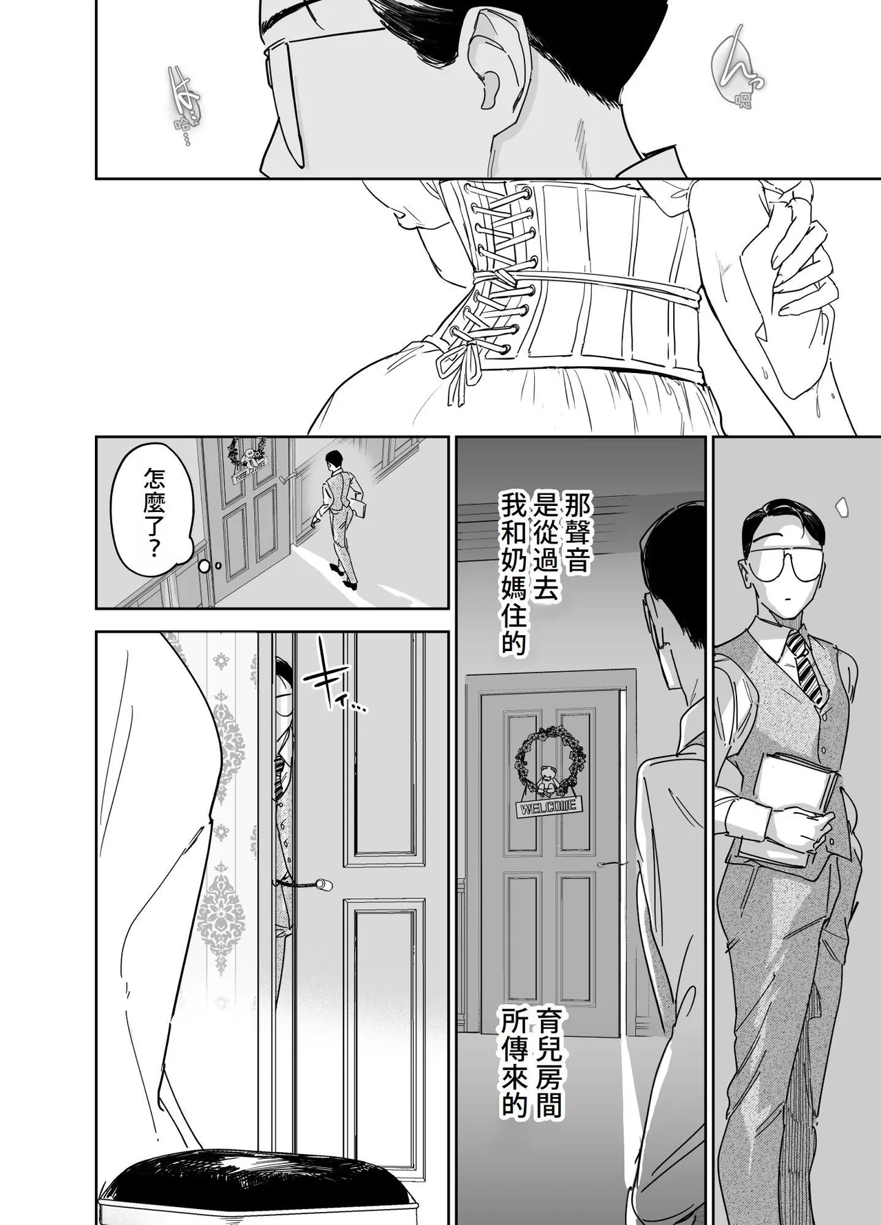 《僕の乳母メイド イザベラの筆おろし〜お乳がご所望なら種付けくださいまし〜》漫画 4階B室の貴族