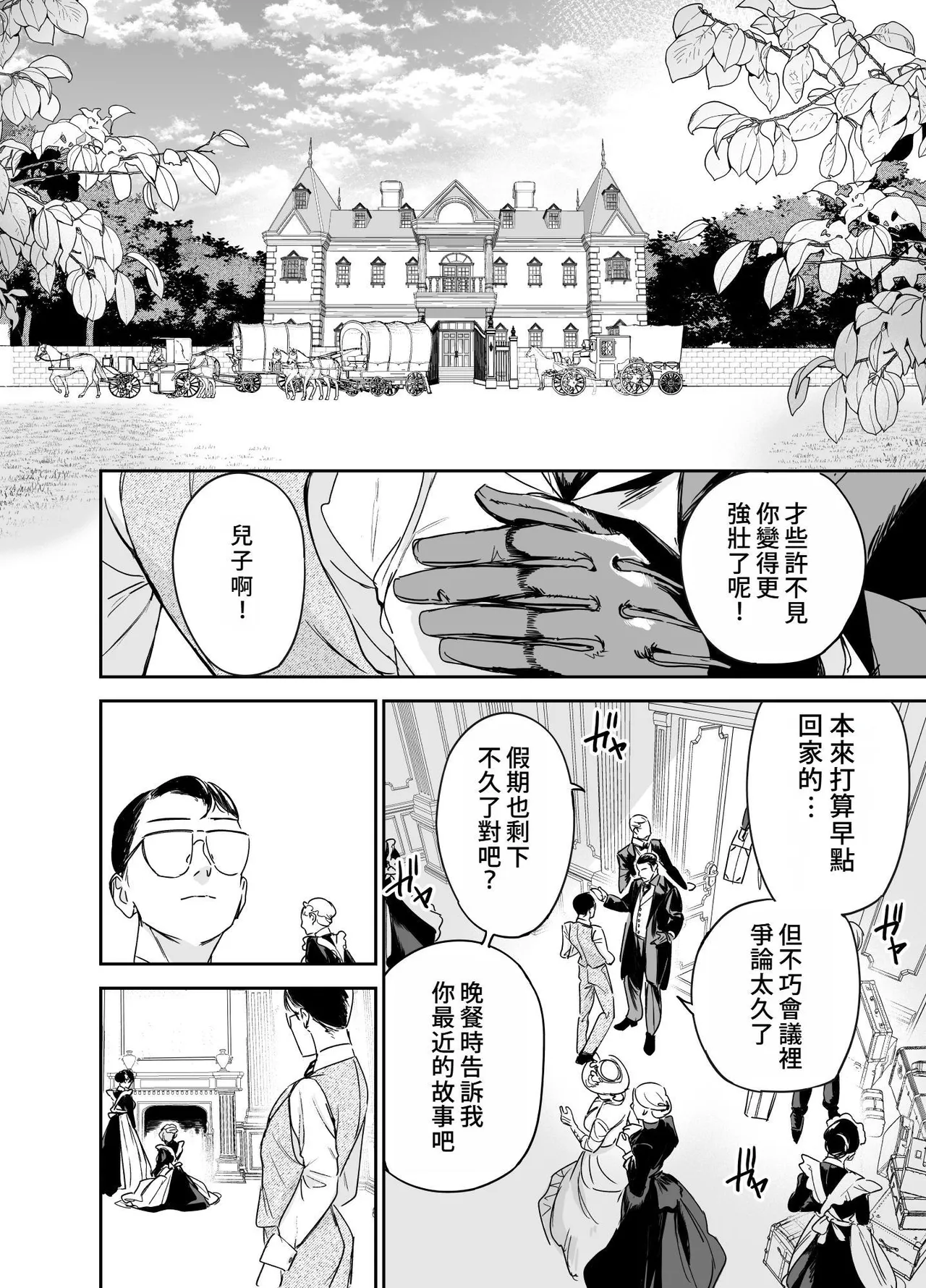 《僕の乳母メイド イザベラの筆おろし〜お乳がご所望なら種付けくださいまし〜》漫画 4階B室の貴族