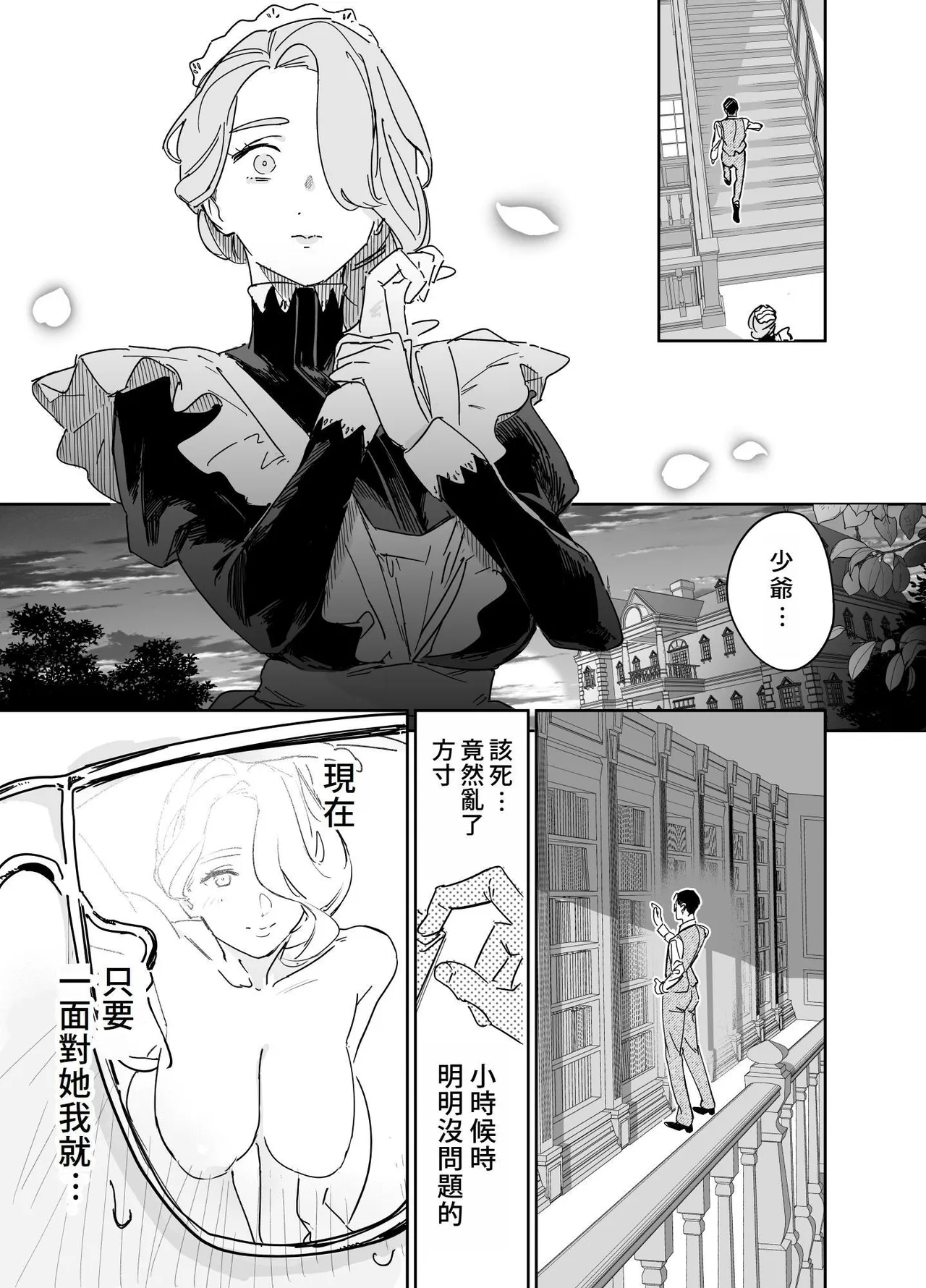 《僕の乳母メイド イザベラの筆おろし〜お乳がご所望なら種付けくださいまし〜》漫画 4階B室の貴族