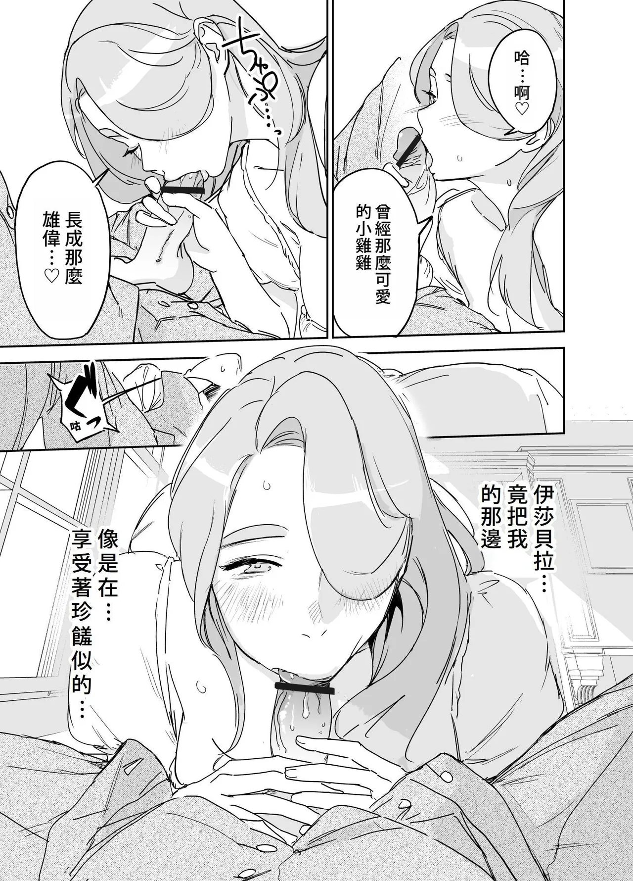 《僕の乳母メイド イザベラの筆おろし〜お乳がご所望なら種付けくださいまし〜》漫画 4階B室の貴族