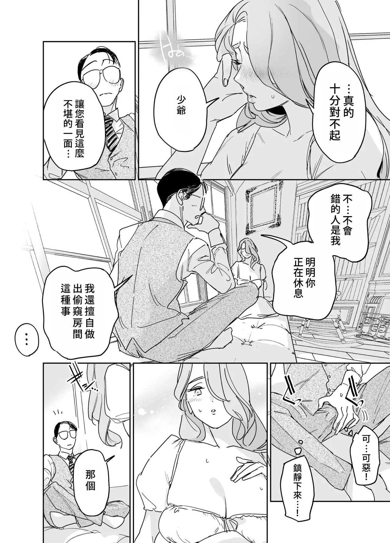 《僕の乳母メイド イザベラの筆おろし〜お乳がご所望なら種付けくださいまし〜》漫画 4階B室の貴族