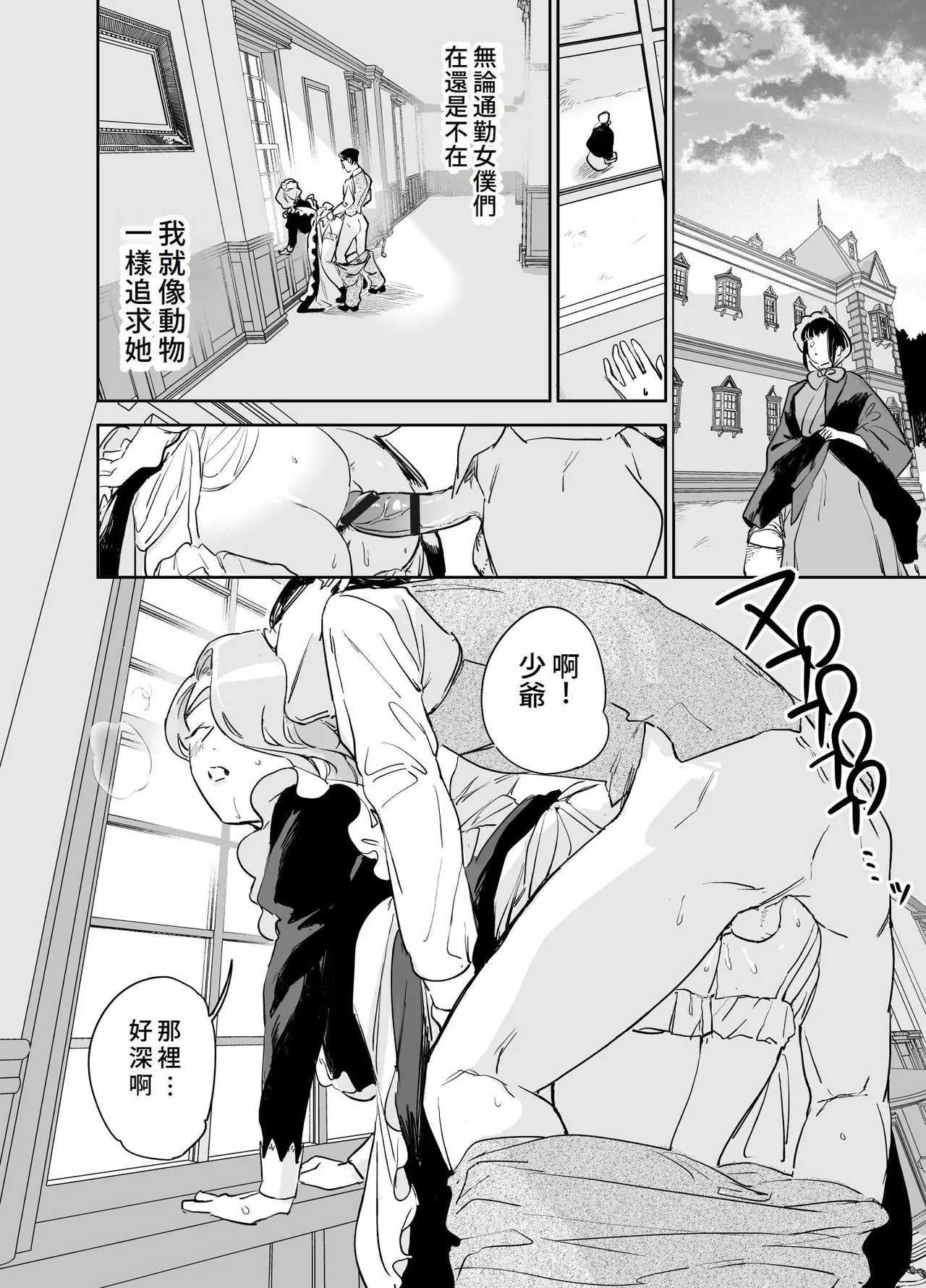 《僕の乳母メイド イザベラの筆おろし〜お乳がご所望なら種付けくださいまし〜》漫画 4階B室の貴族