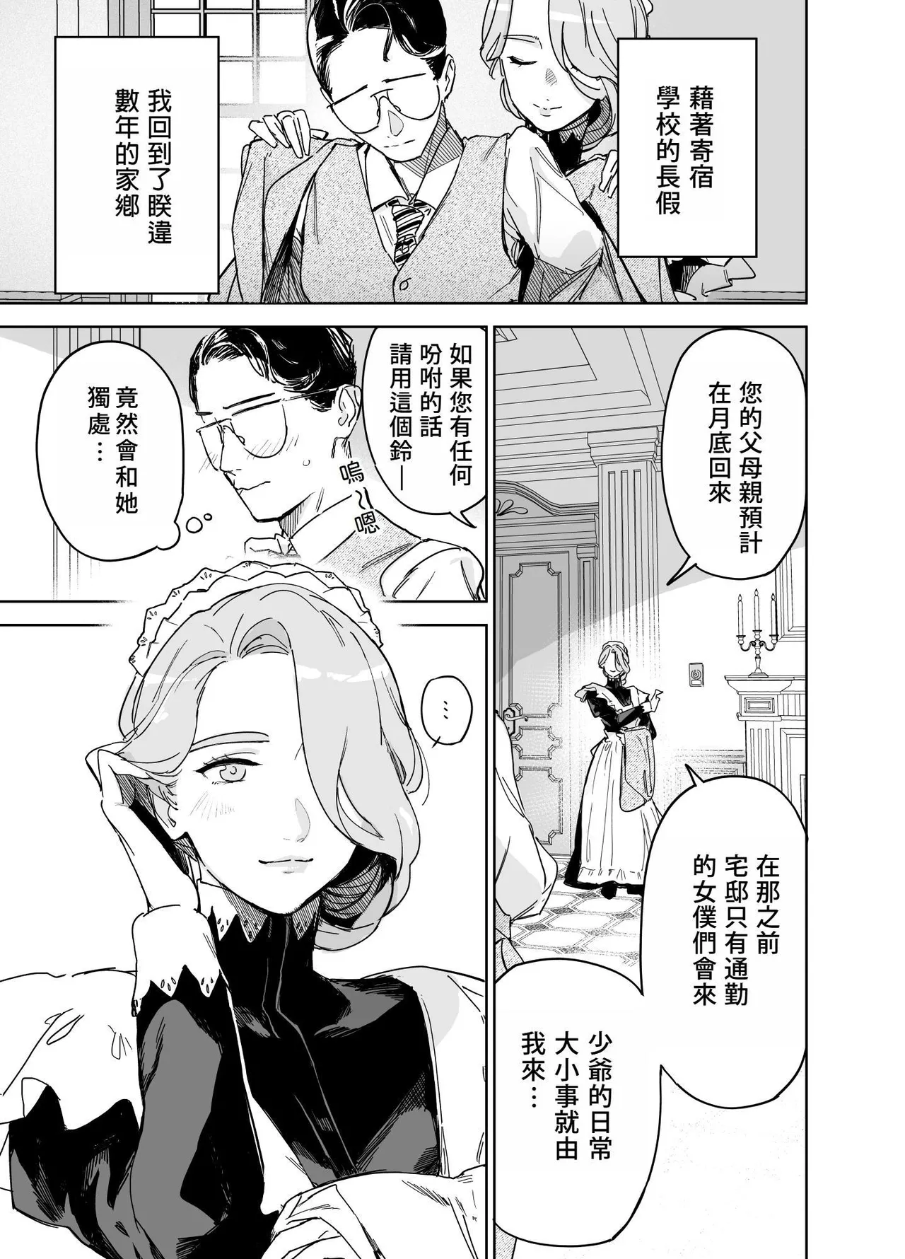 《僕の乳母メイド イザベラの筆おろし〜お乳がご所望なら種付けくださいまし〜》漫画 4階B室の貴族