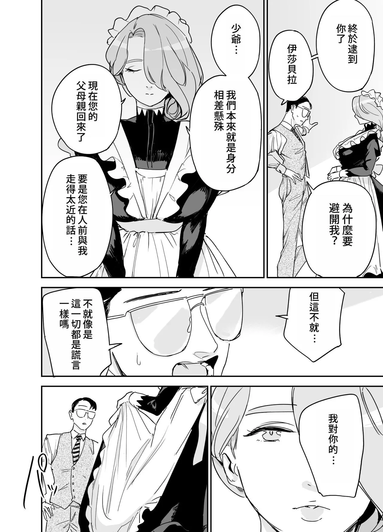 《僕の乳母メイド イザベラの筆おろし〜お乳がご所望なら種付けくださいまし〜》漫画 4階B室の貴族