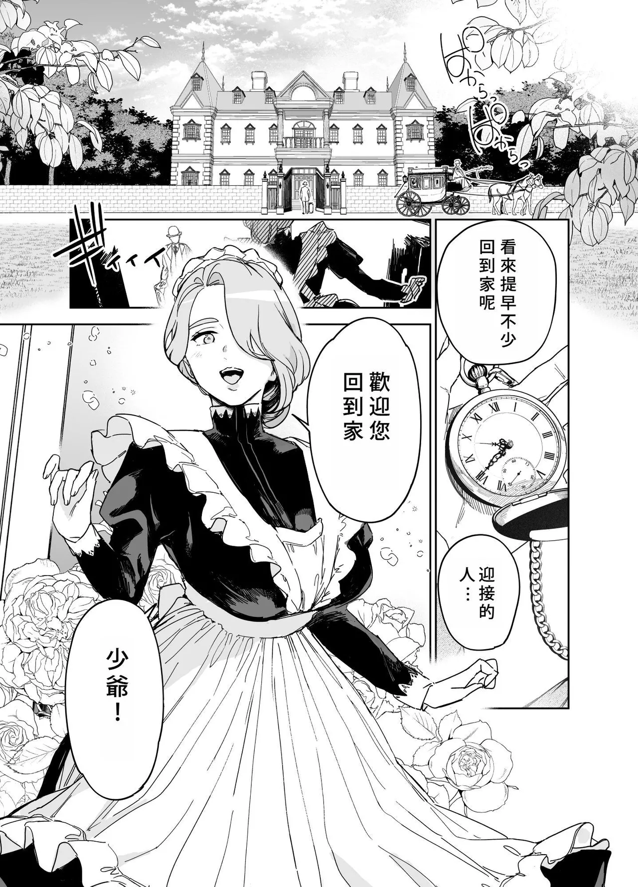 《僕の乳母メイド イザベラの筆おろし〜お乳がご所望なら種付けくださいまし〜》漫画 4階B室の貴族