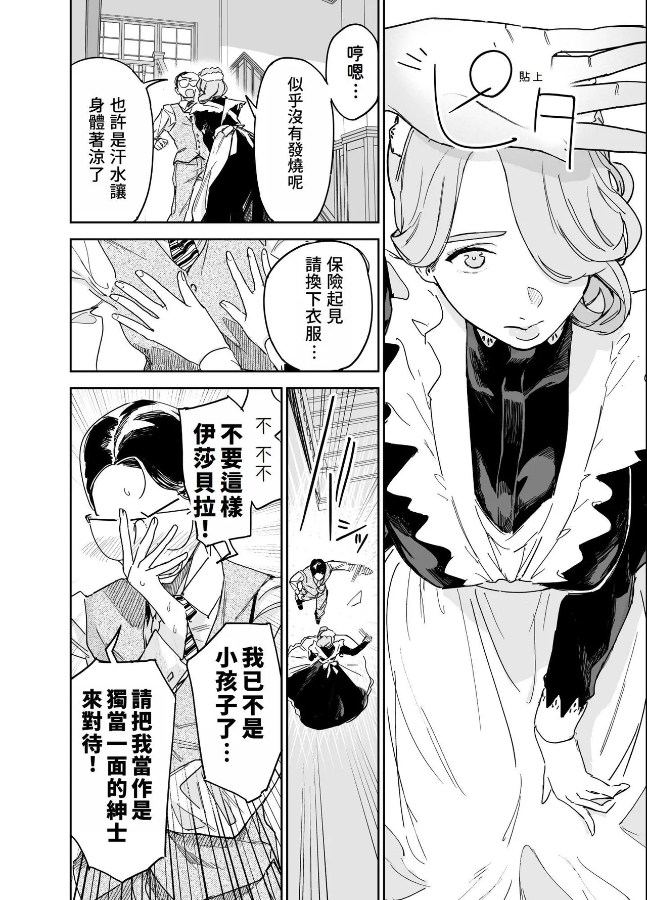 《僕の乳母メイド イザベラの筆おろし〜お乳がご所望なら種付けくださいまし〜》漫画 4階B室の貴族