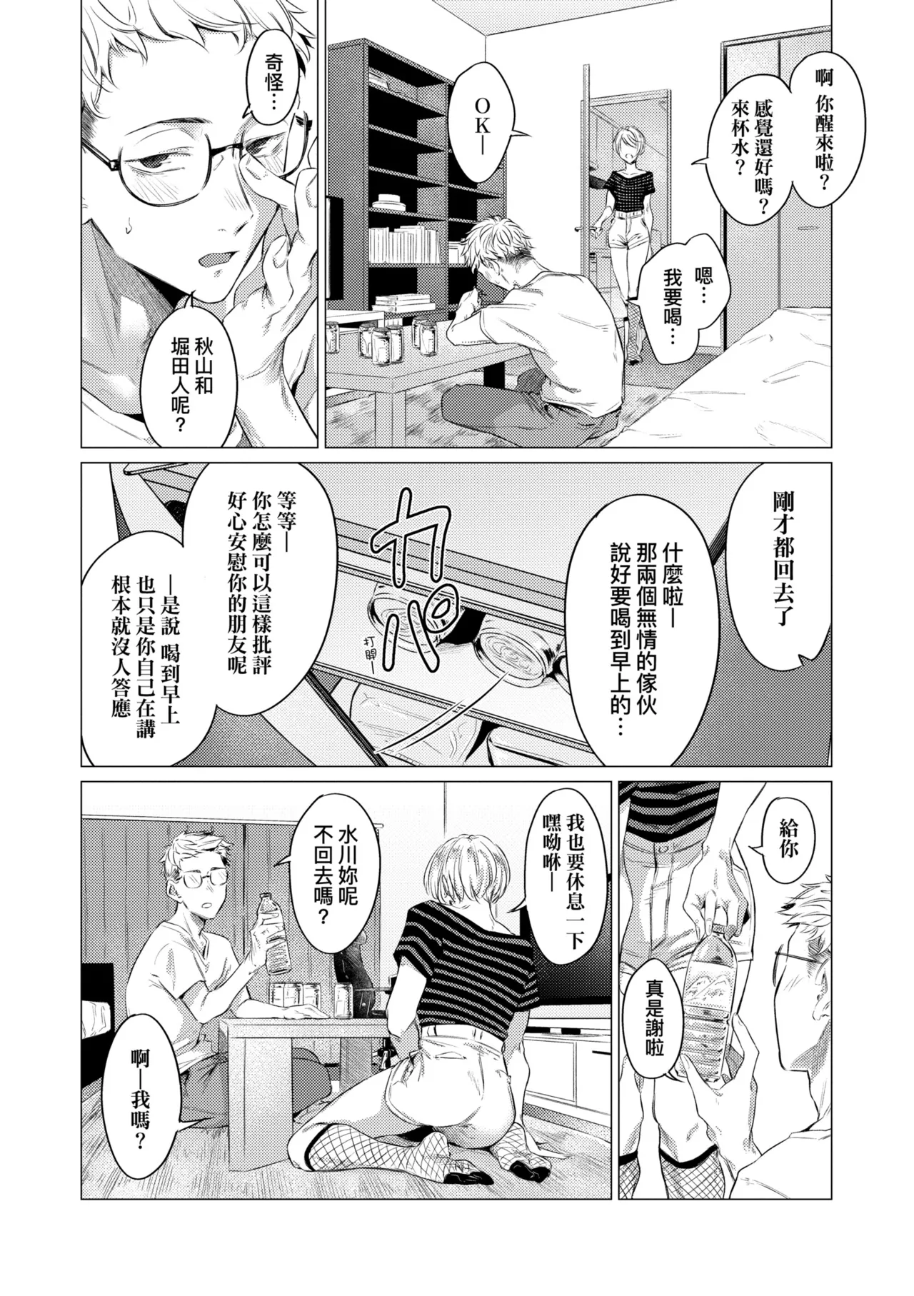 《潤情》漫画 第1話