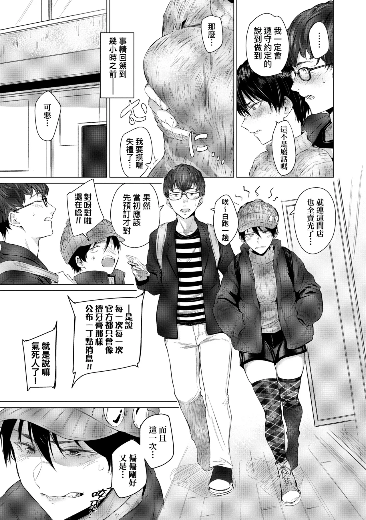 《潤情》漫画 第1話